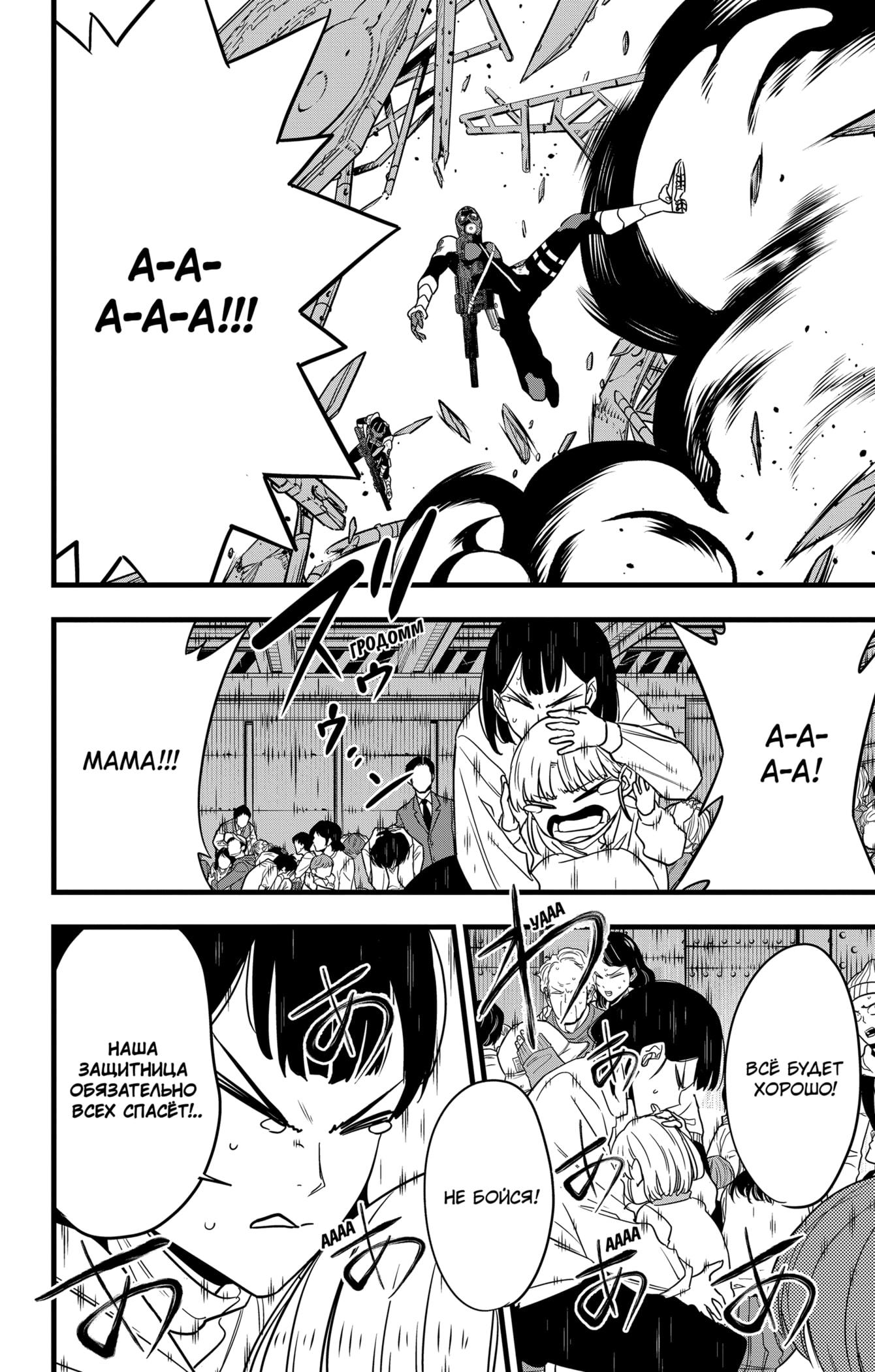 Read Kaiju No. 8 RU Manga Online