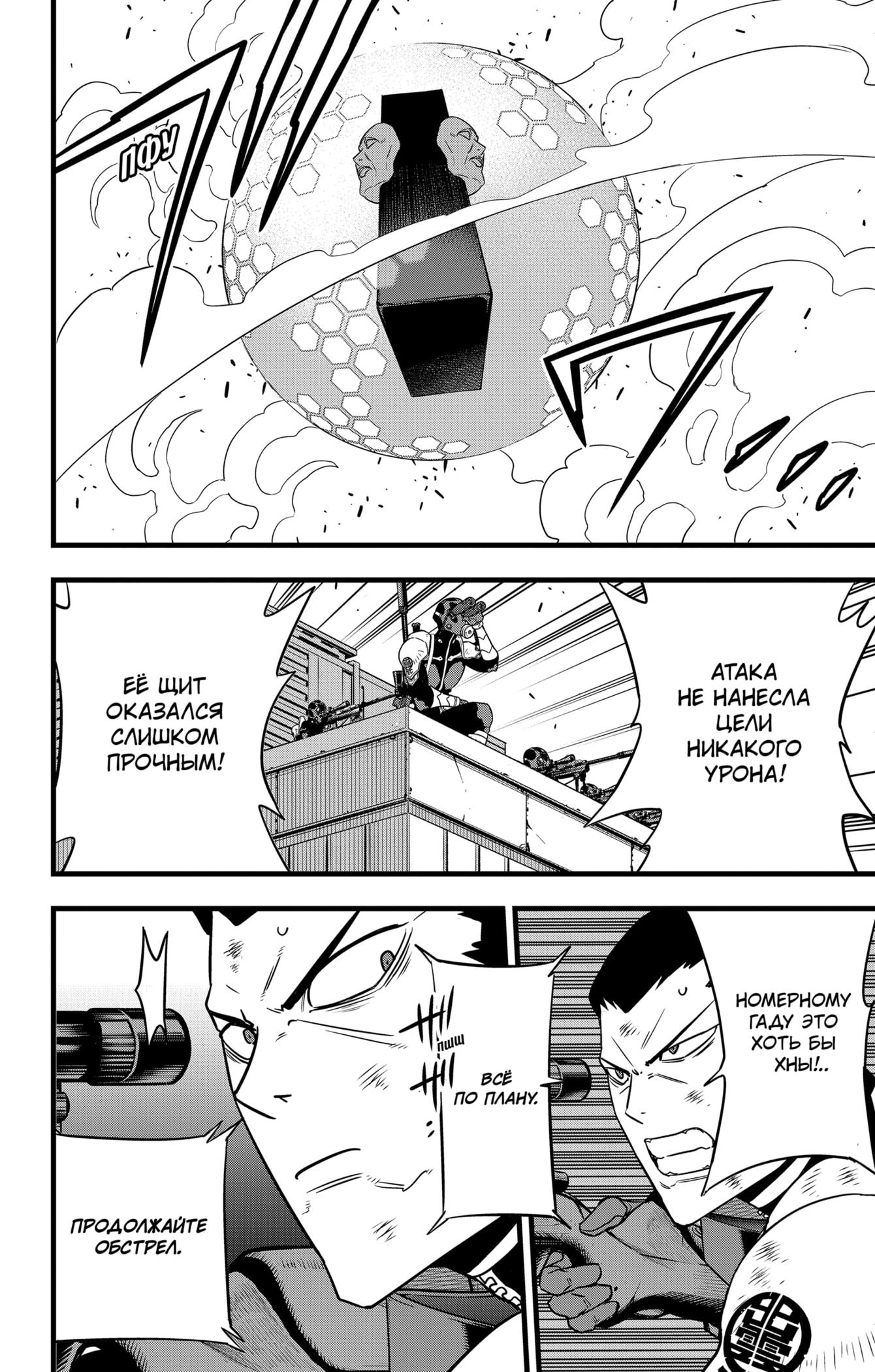 Read Kaiju No. 8 RU Manga Online