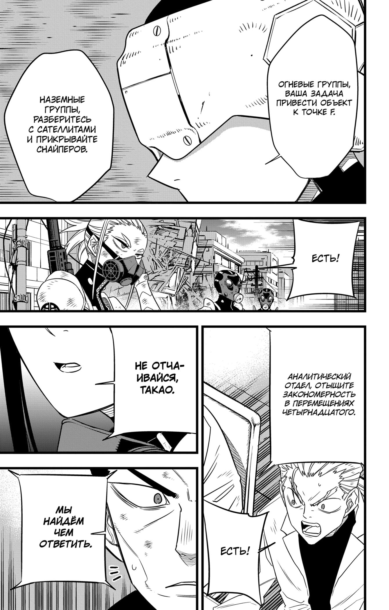 Read Kaiju No. 8 RU Manga Online