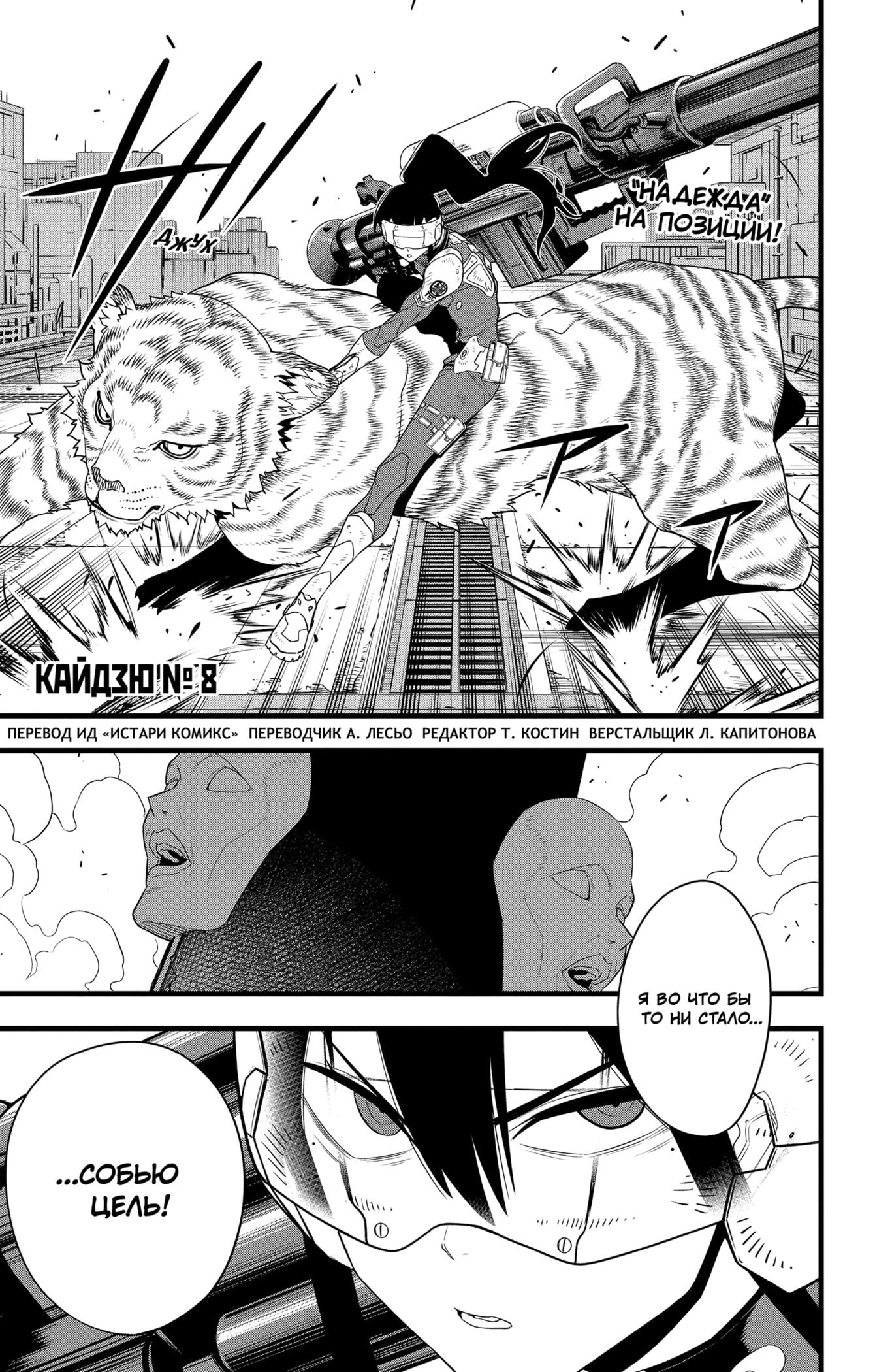 Read Kaiju No. 8 RU Manga Online