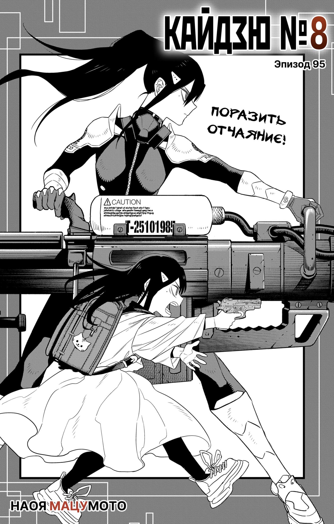 Read Kaiju No. 8 RU Manga Online