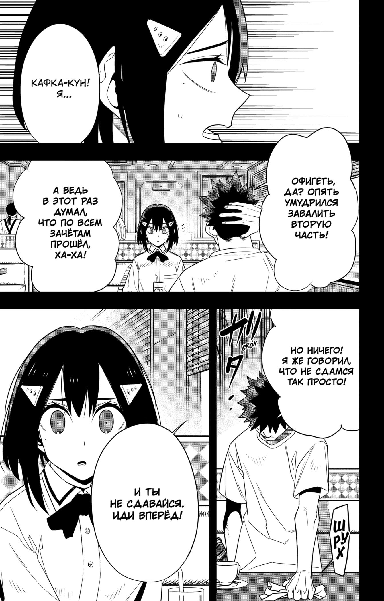 Read Kaiju No. 8 RU Manga Online