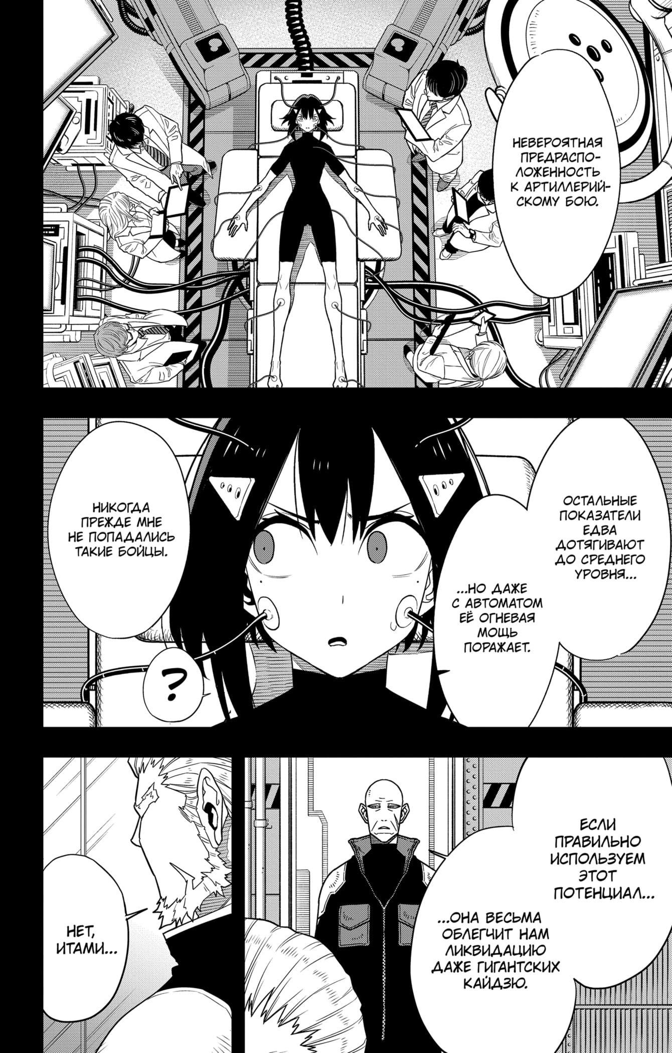 Read Kaiju No. 8 RU Manga Online