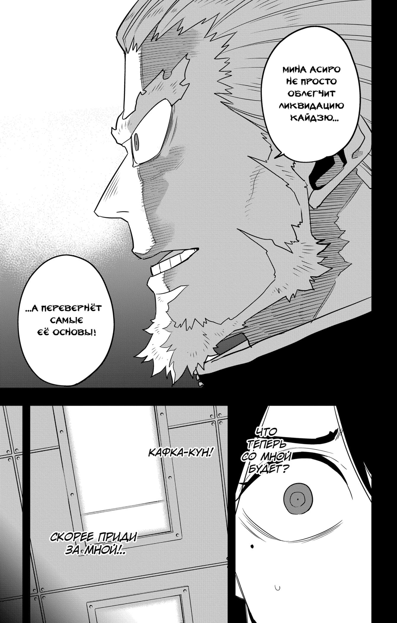Read Kaiju No. 8 RU Manga Online