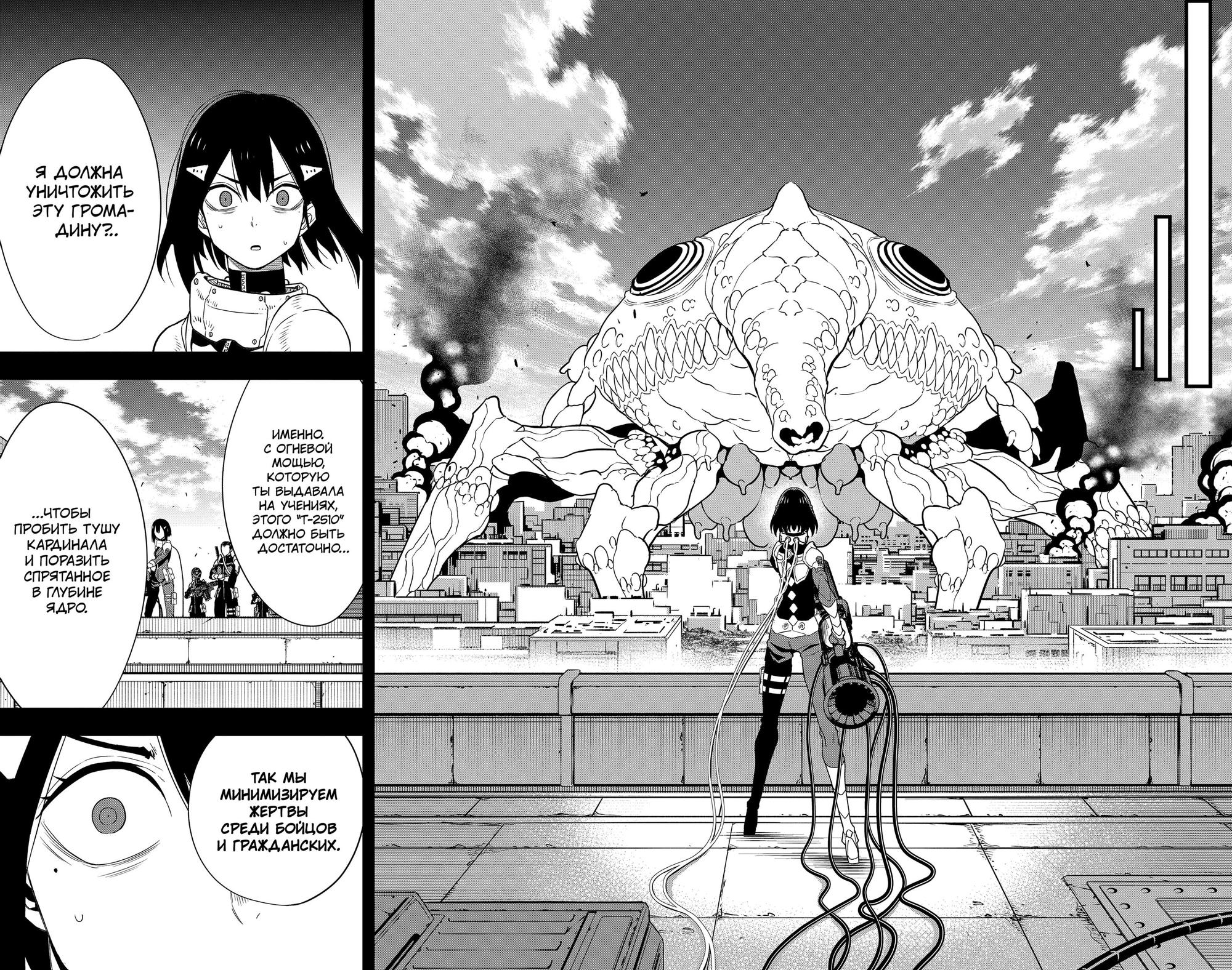 Read Kaiju No. 8 RU Manga Online