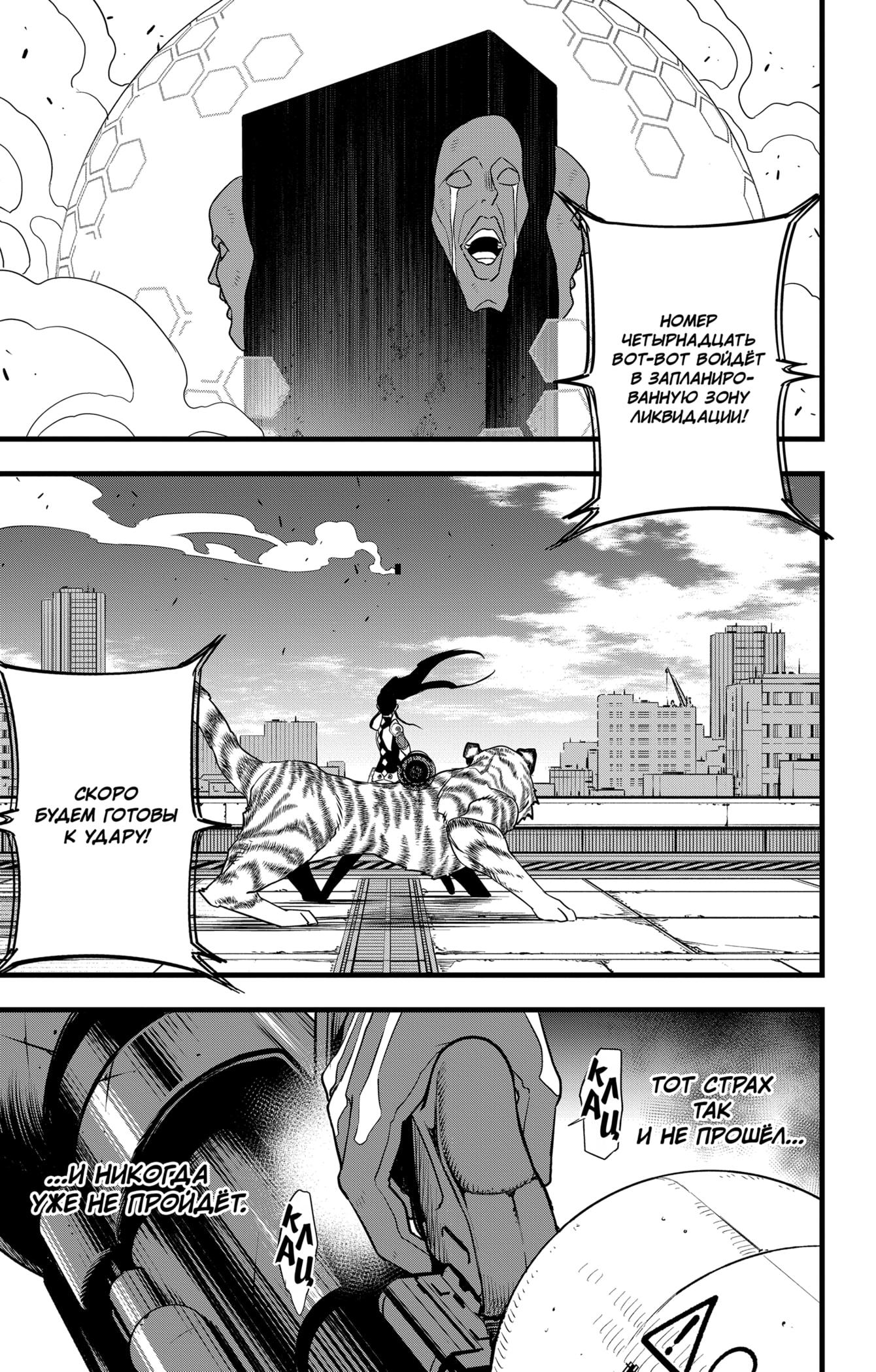 Read Kaiju No. 8 RU Manga Online