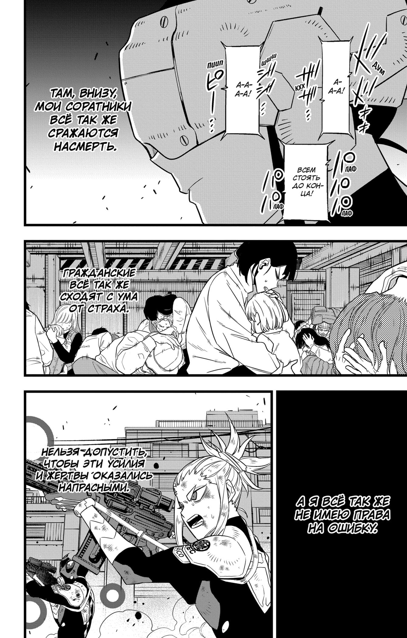 Read Kaiju No. 8 RU Manga Online