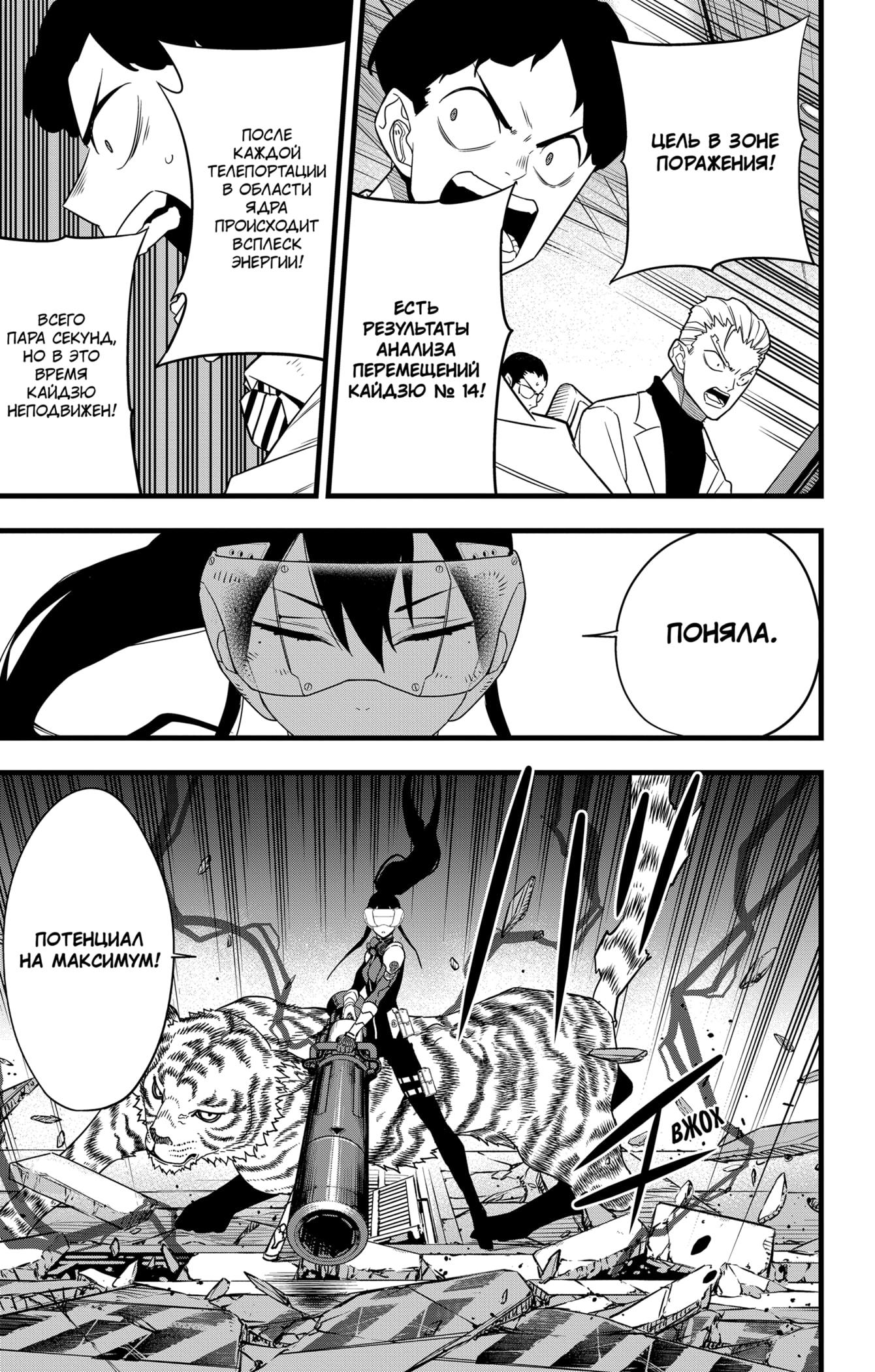 Read Kaiju No. 8 RU Manga Online