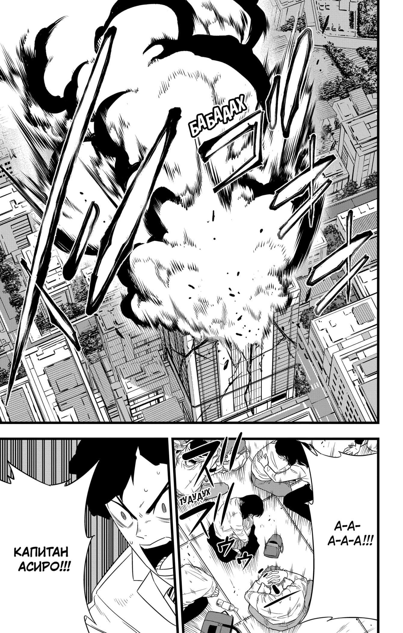 Read Kaiju No. 8 RU Manga Online