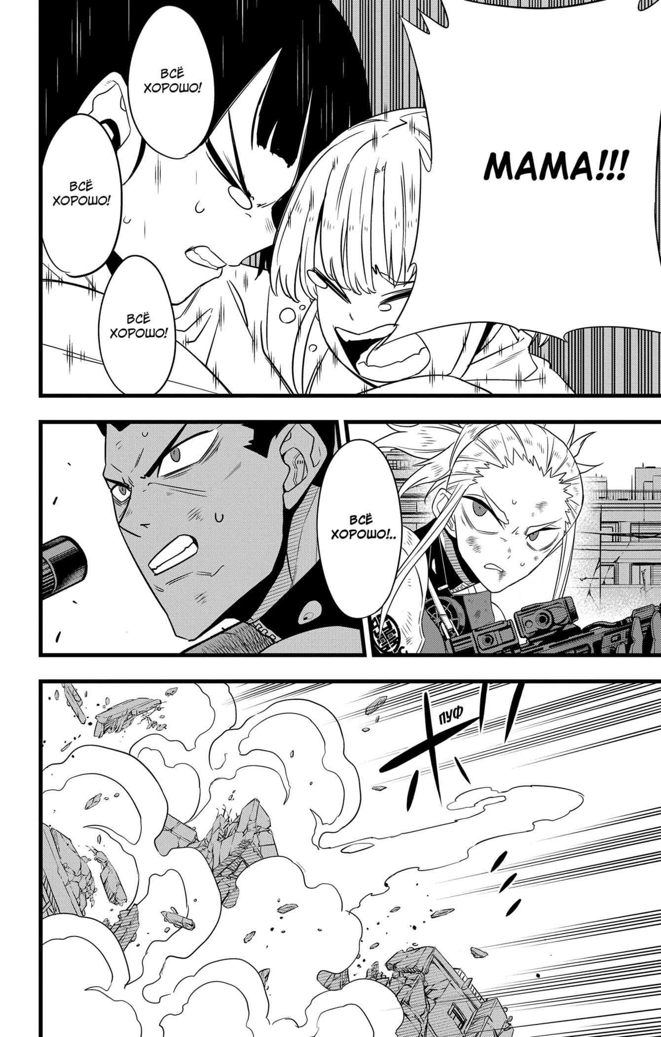 Read Kaiju No. 8 RU Manga Online