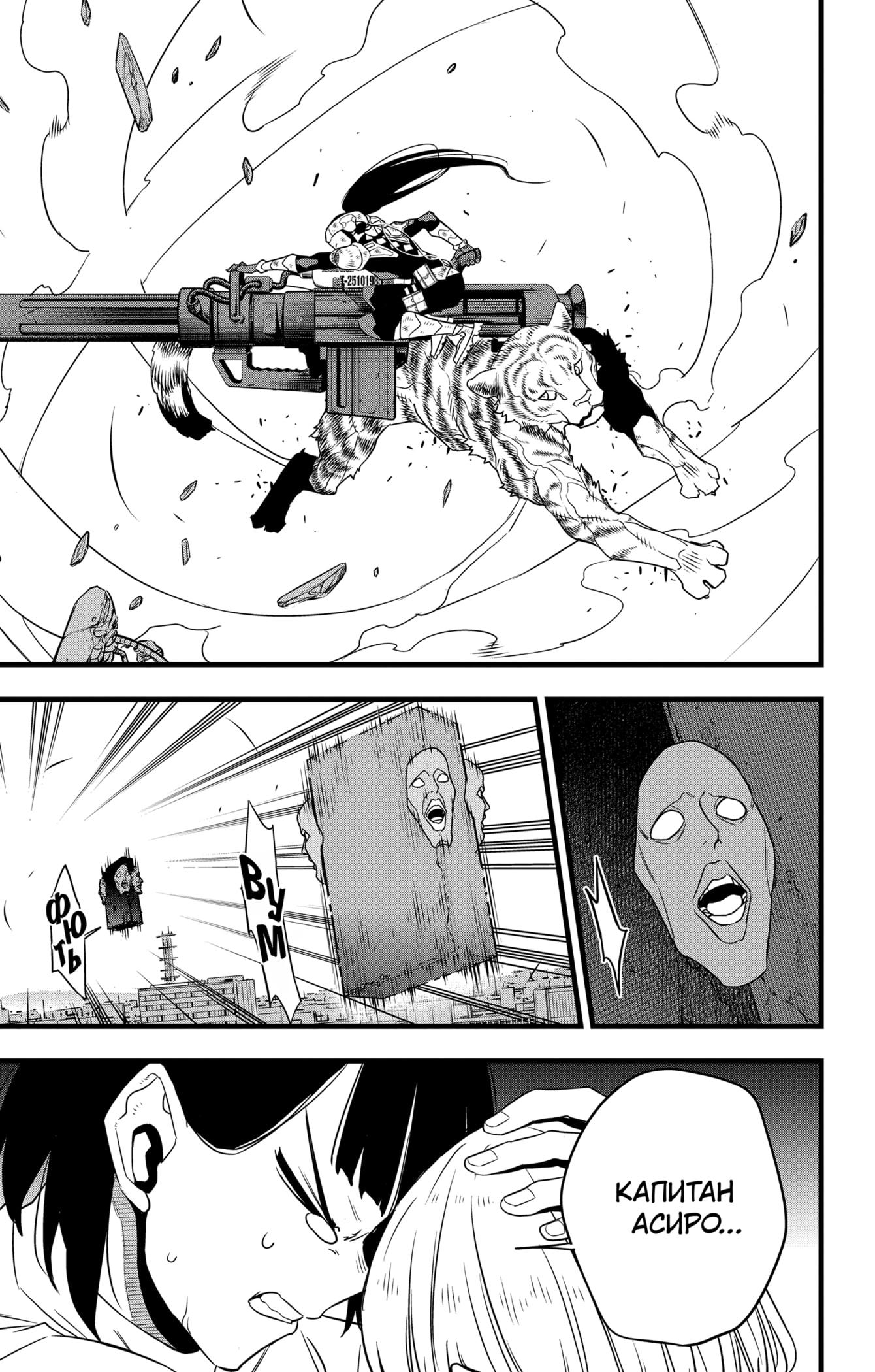 Read Kaiju No. 8 RU Manga Online