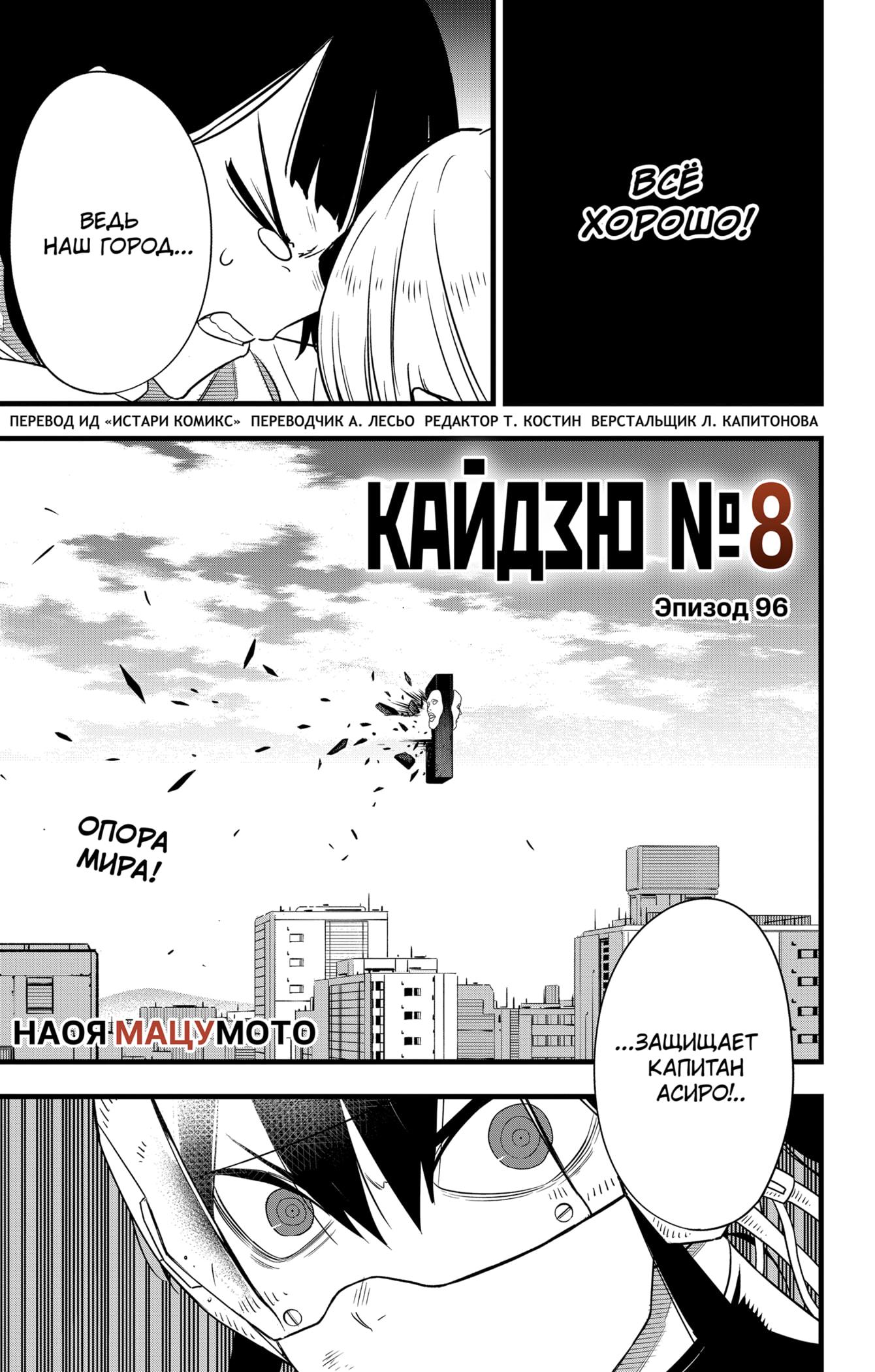 Read Kaiju No. 8 RU Manga Online