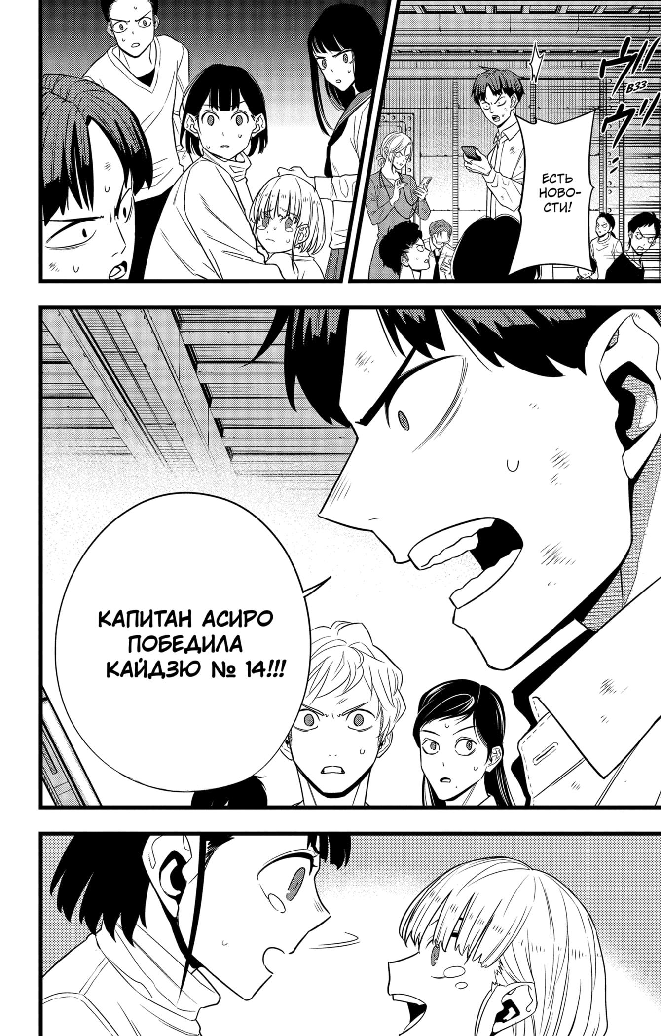 Read Kaiju No. 8 RU Manga Online
