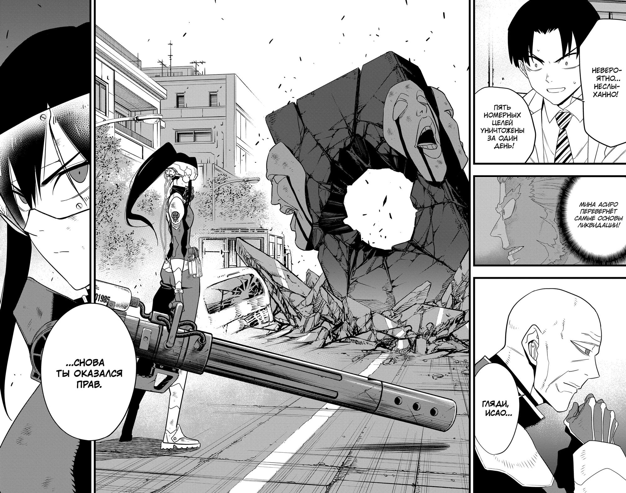 Read Kaiju No. 8 RU Manga Online