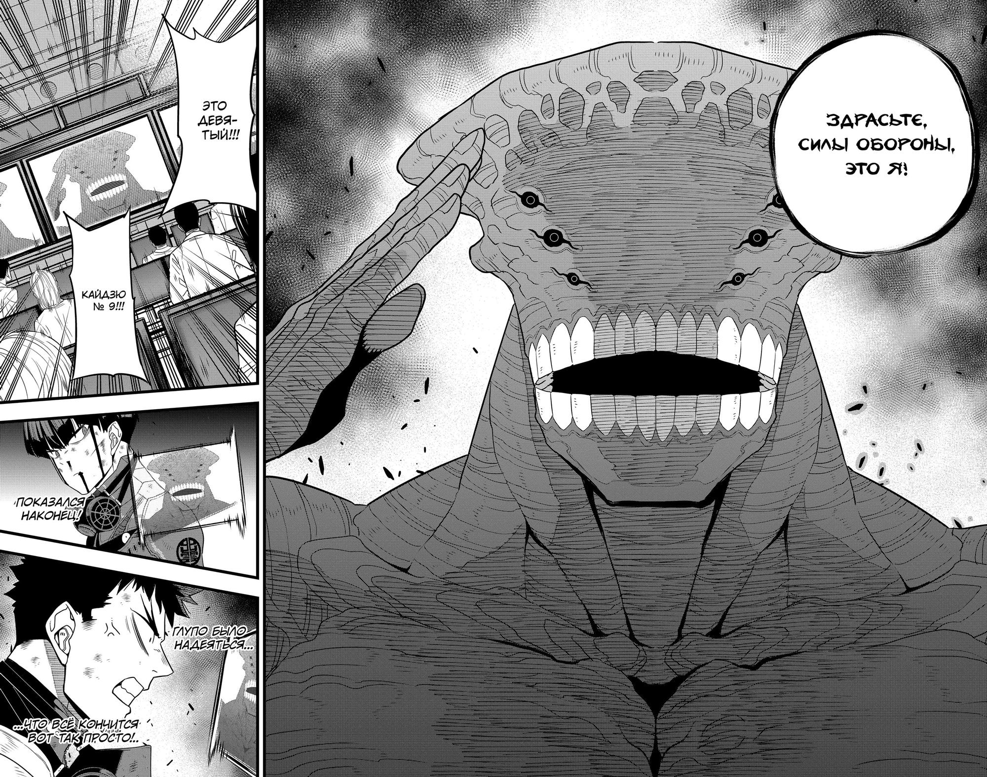 Read Kaiju No. 8 RU Manga Online
