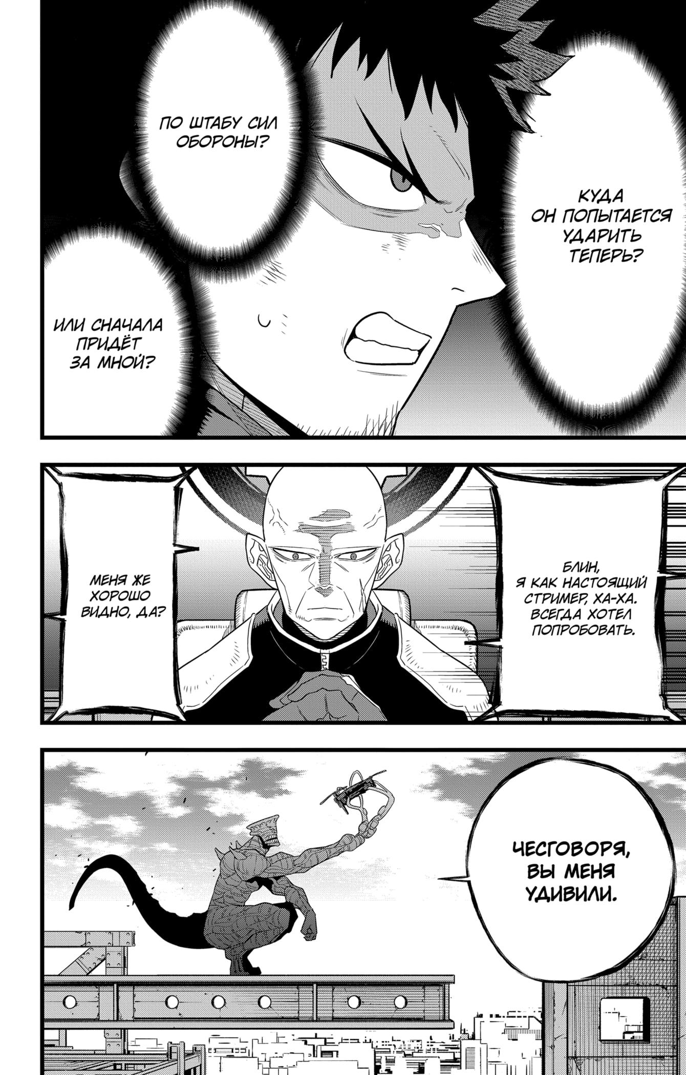 Read Kaiju No. 8 RU Manga Online
