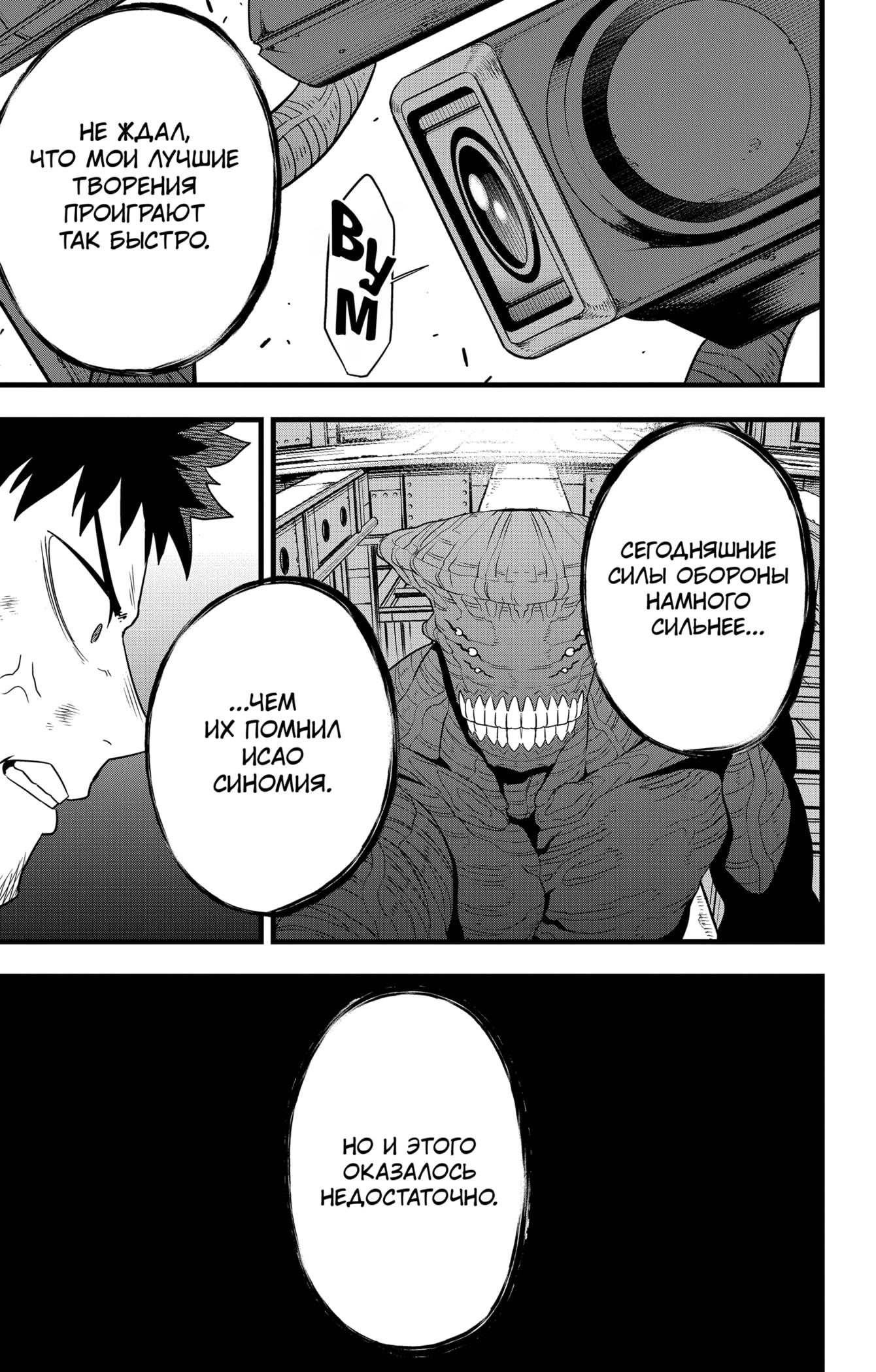 Read Kaiju No. 8 RU Manga Online