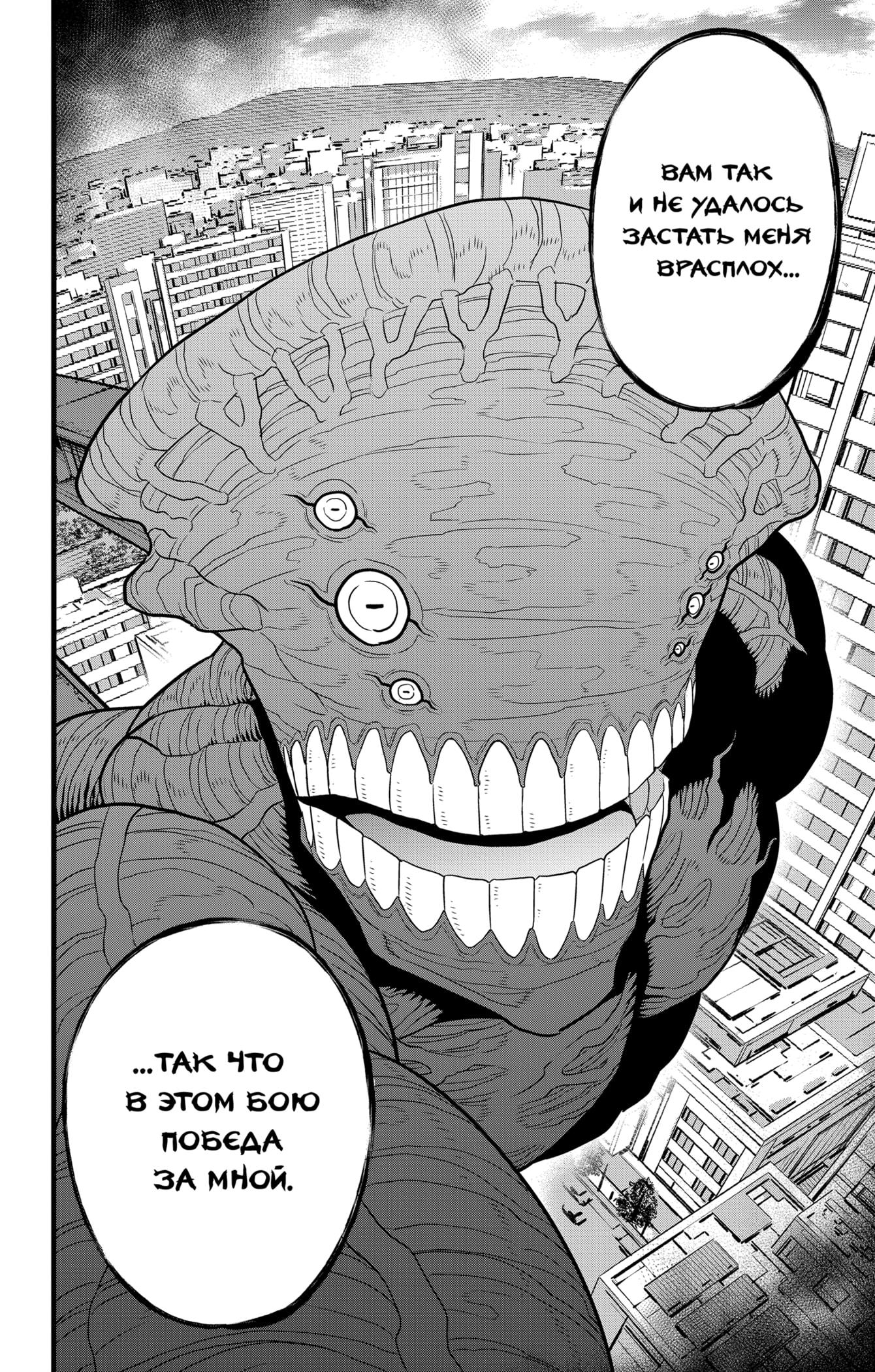 Read Kaiju No. 8 RU Manga Online
