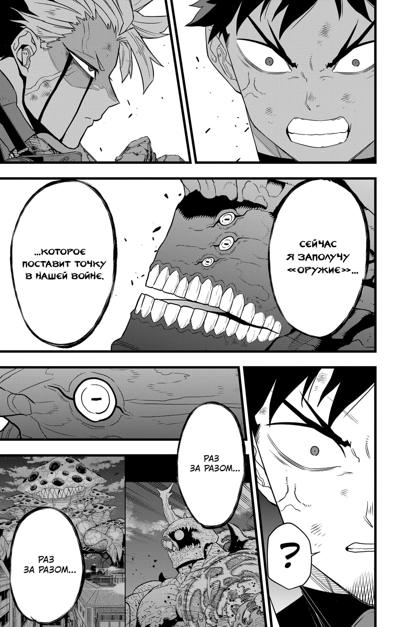 Read Kaiju No. 8 RU Manga Online