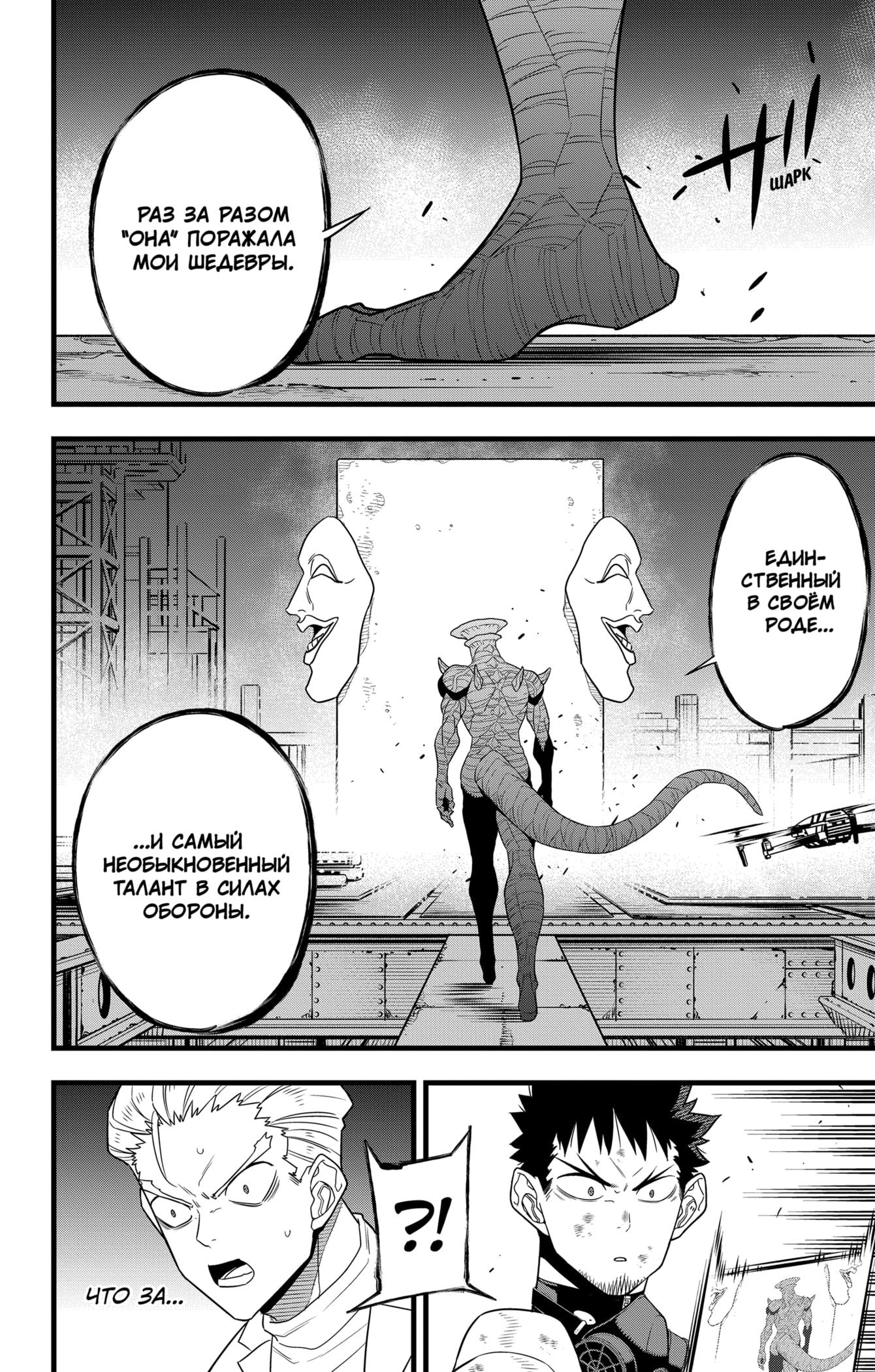 Read Kaiju No. 8 RU Manga Online