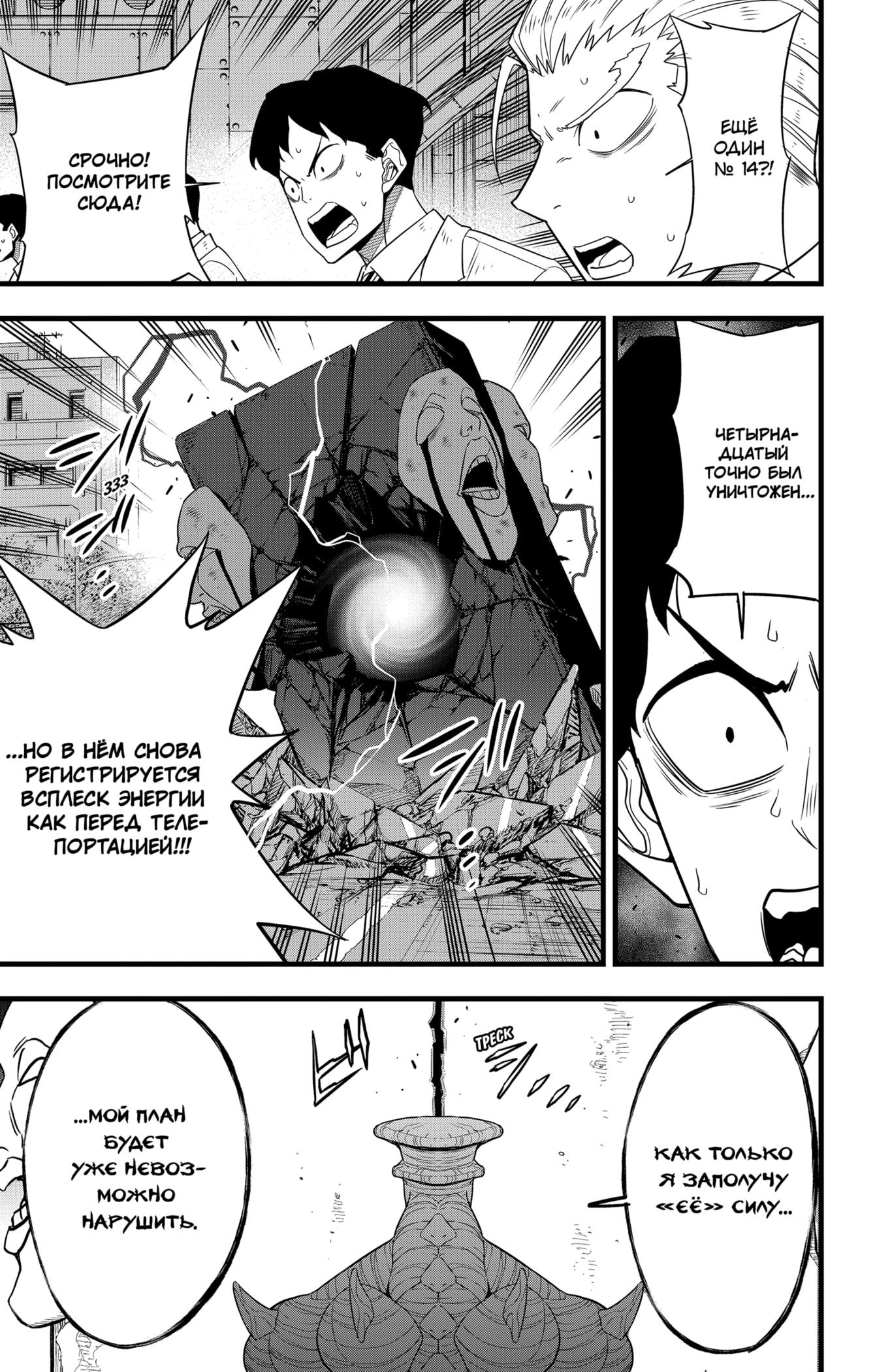 Read Kaiju No. 8 RU Manga Online