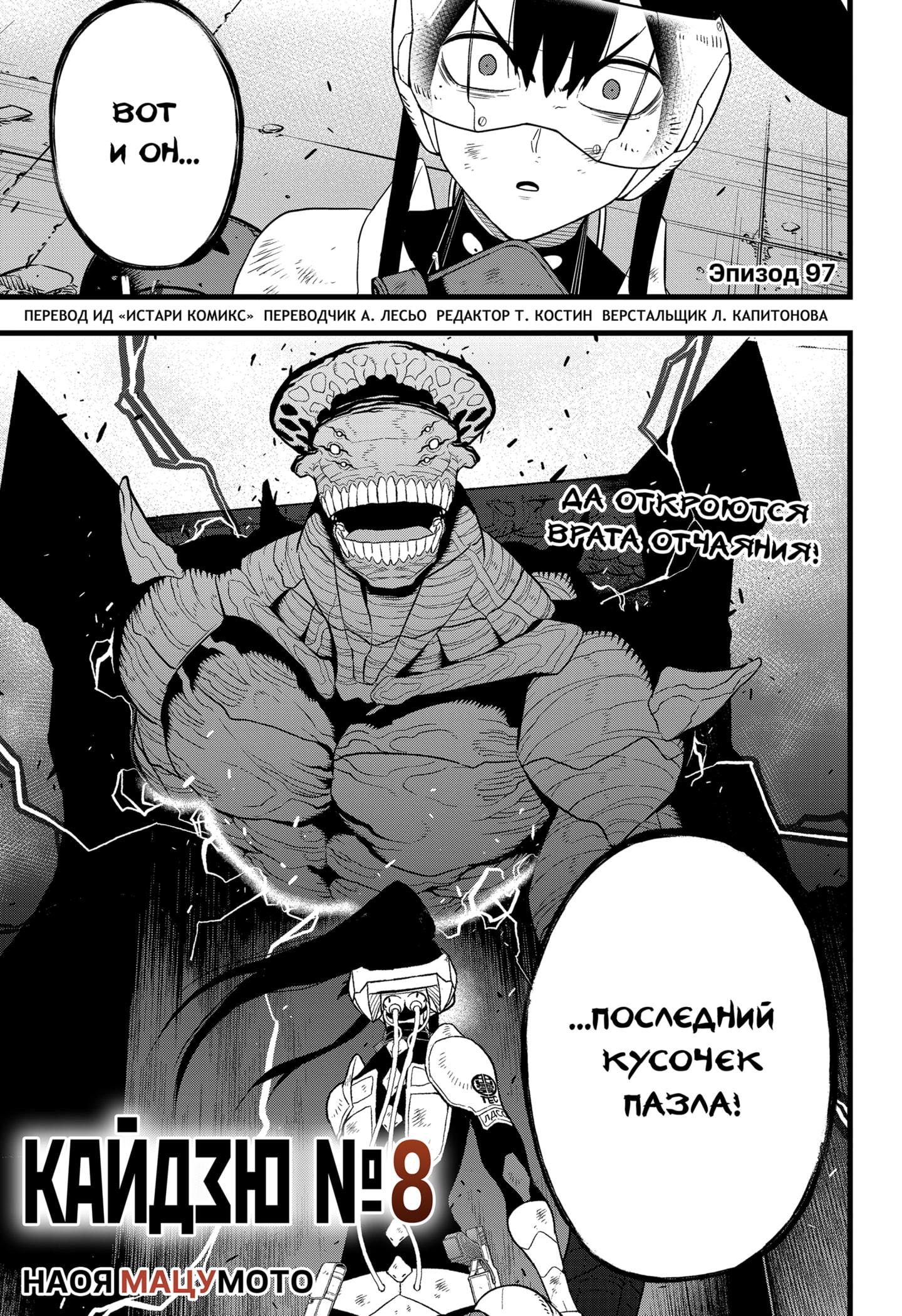 Read Kaiju No. 8 RU Manga Online