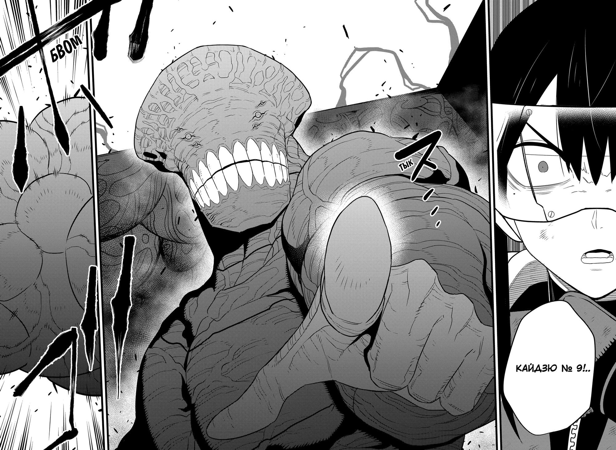 Read Kaiju No. 8 RU Manga Online