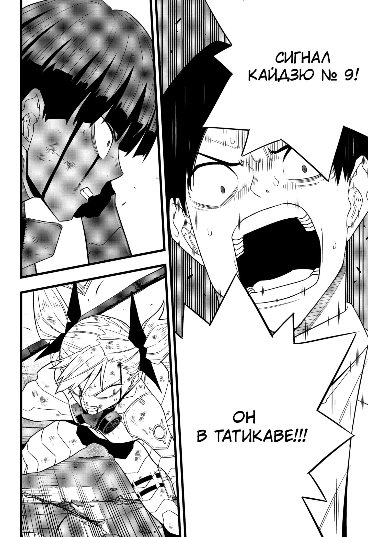 Read Kaiju No. 8 RU Manga Online