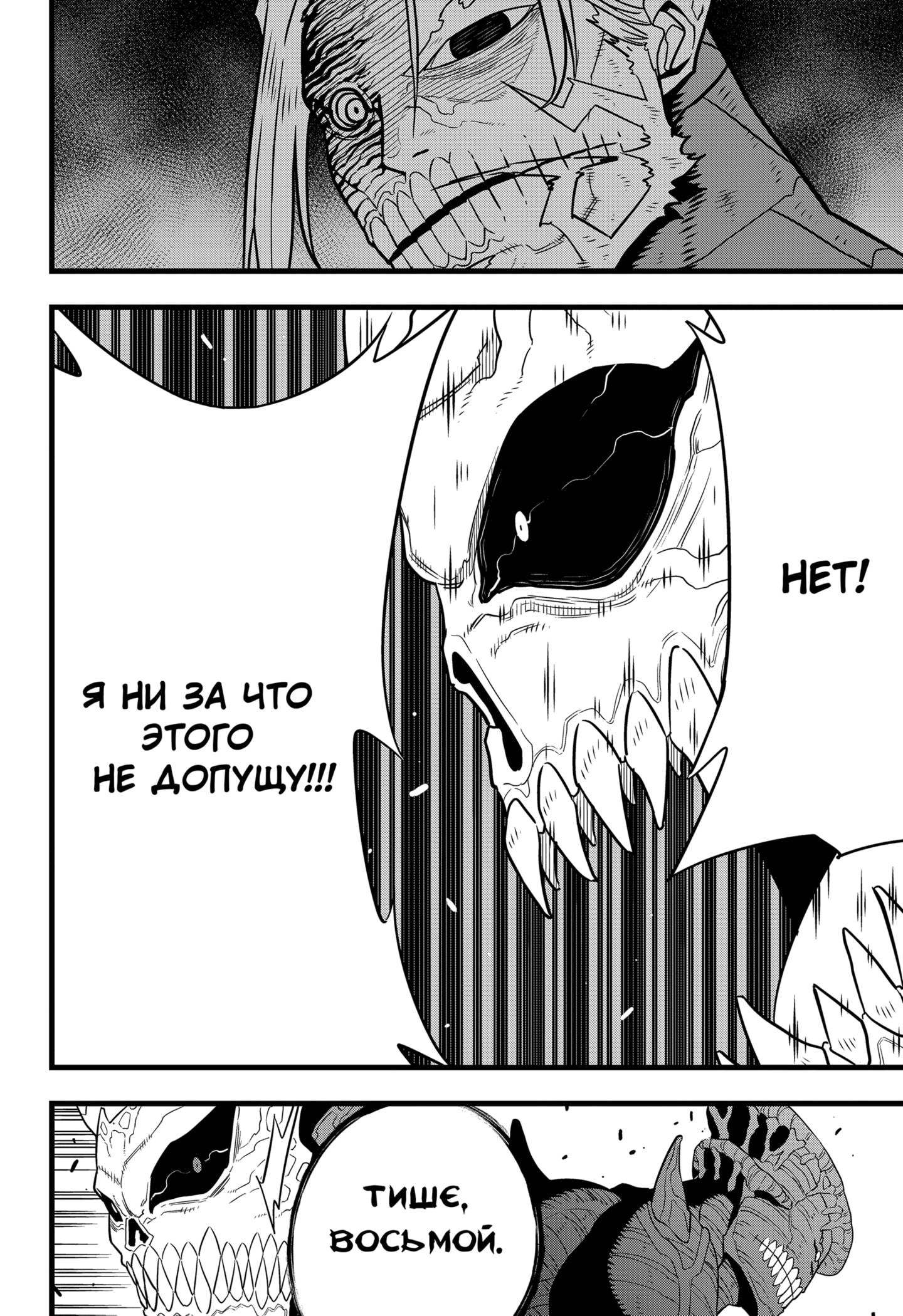 Read Kaiju No. 8 RU Manga Online