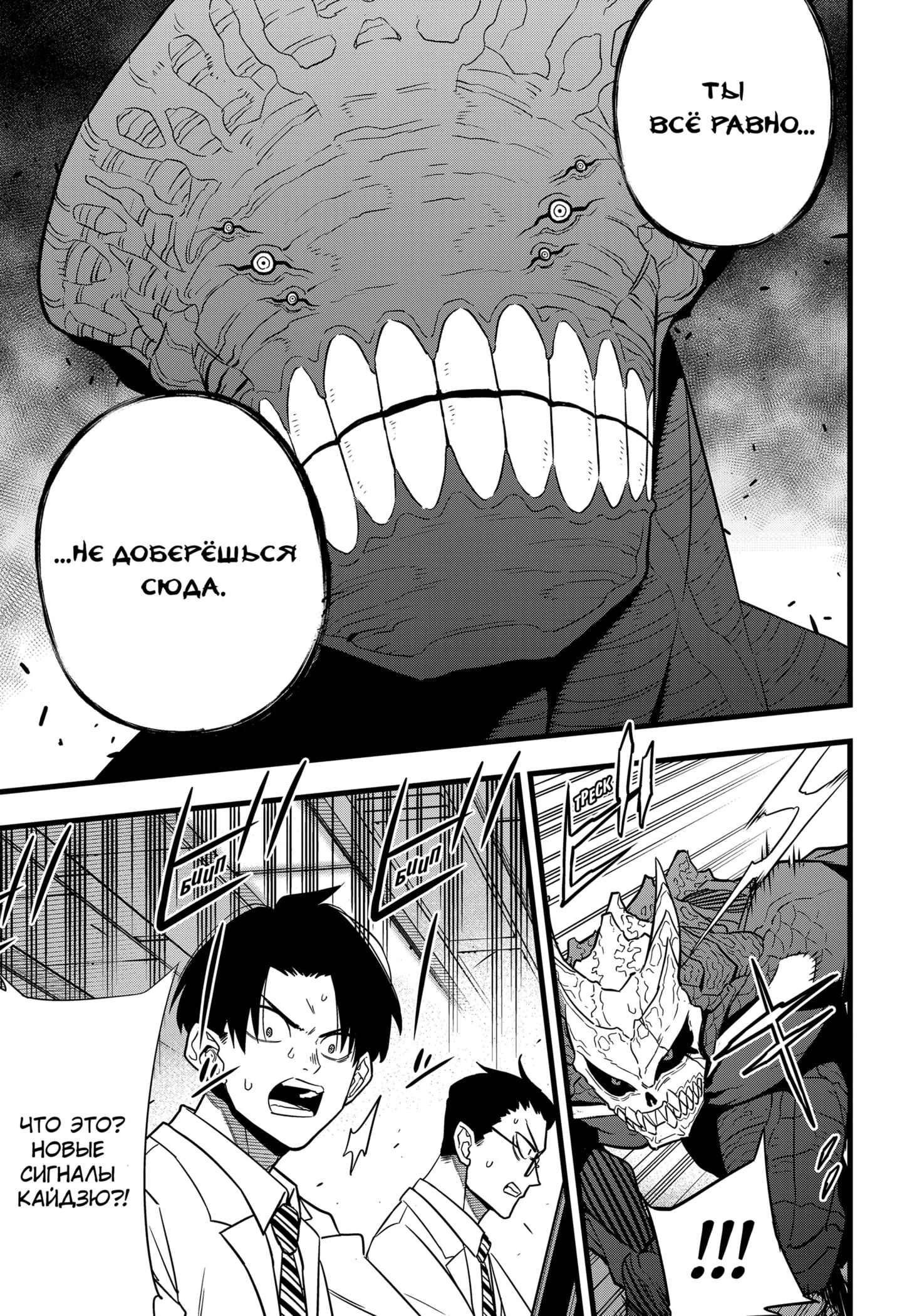 Read Kaiju No. 8 RU Manga Online