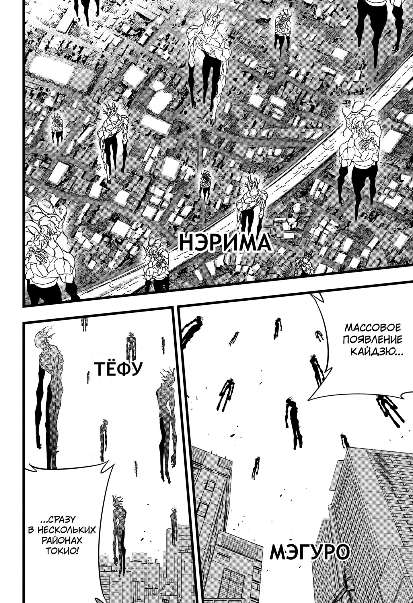 Read Kaiju No. 8 RU Manga Online