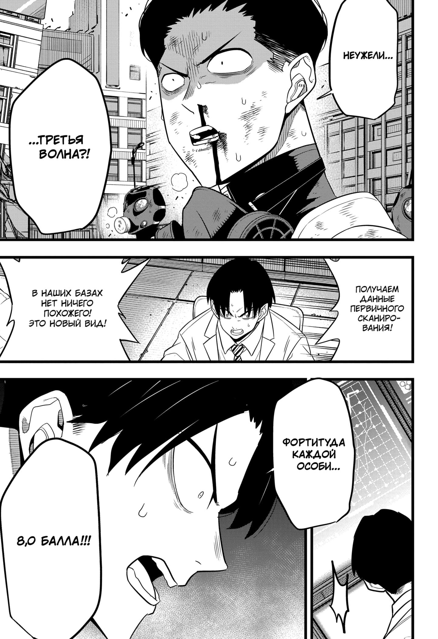 Read Kaiju No. 8 RU Manga Online