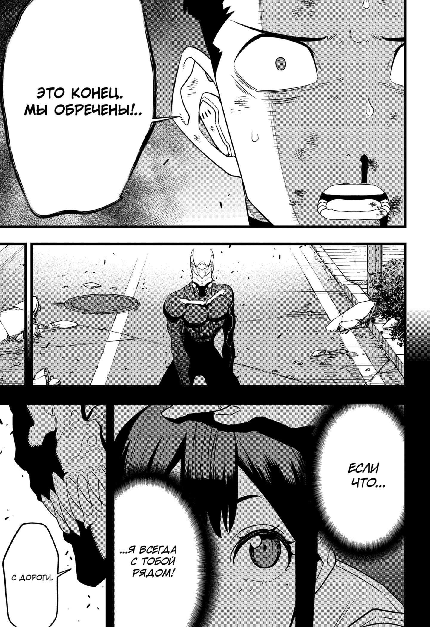 Read Kaiju No. 8 RU Manga Online