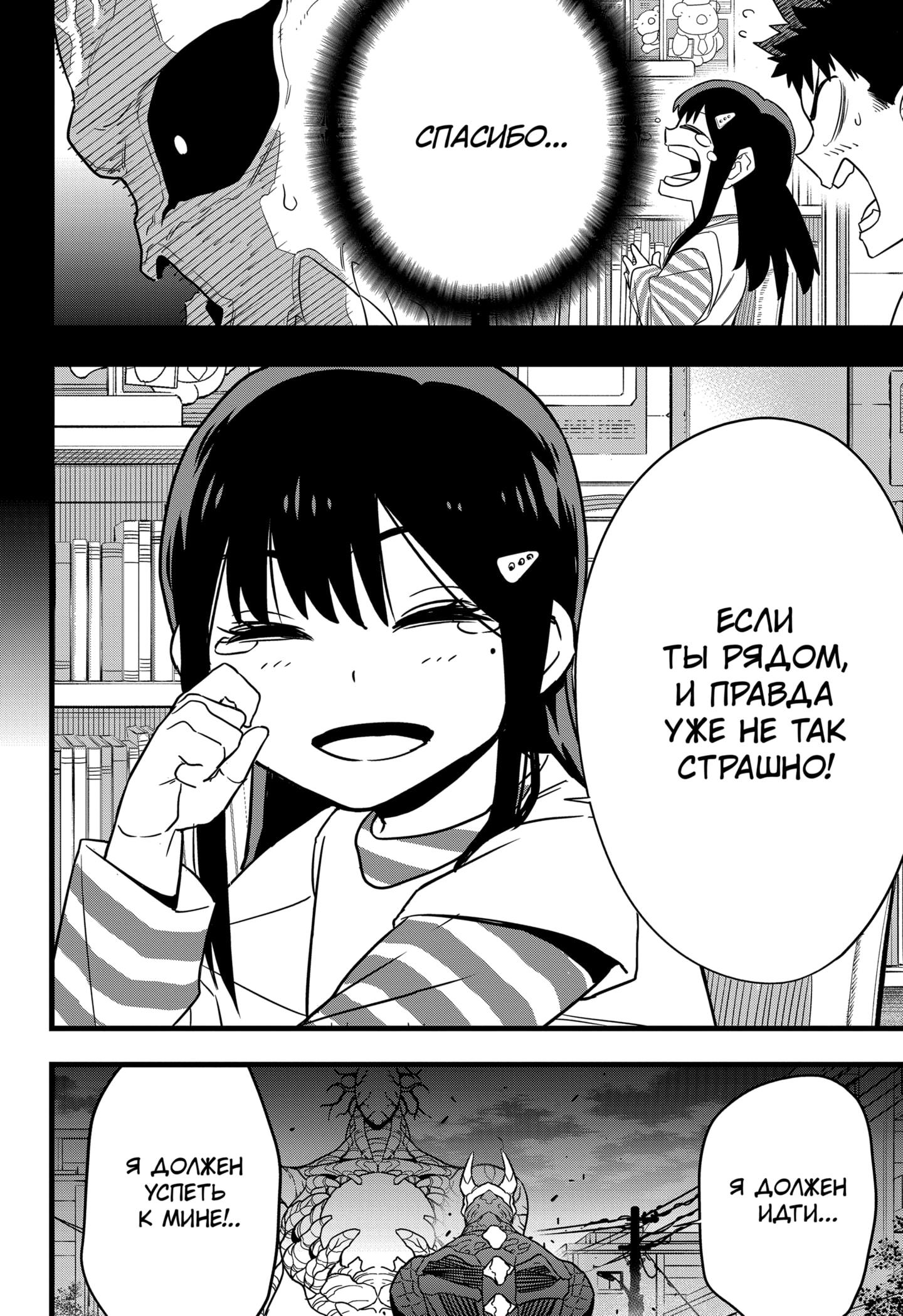 Read Kaiju No. 8 RU Manga Online