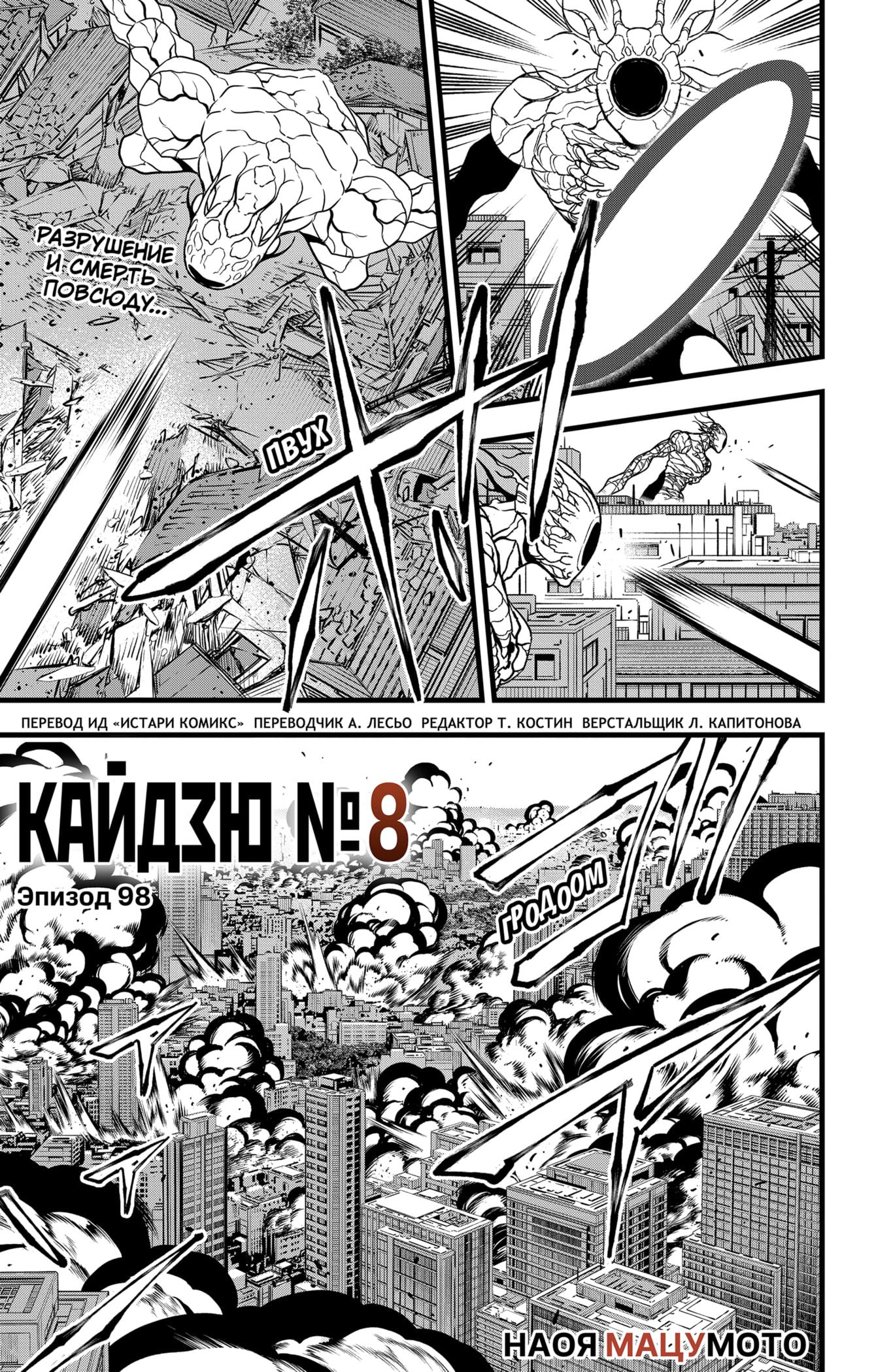 Read Kaiju No. 8 RU Manga Online