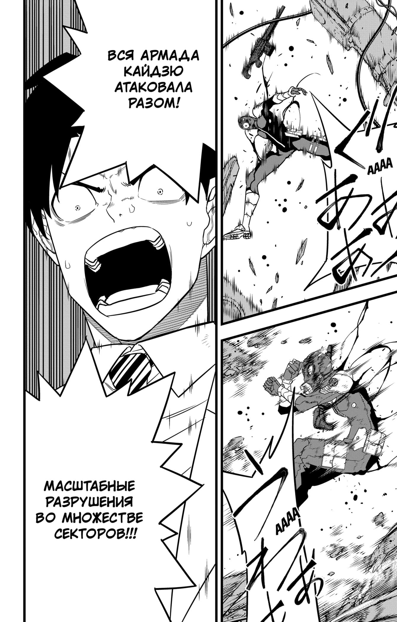 Read Kaiju No. 8 RU Manga Online