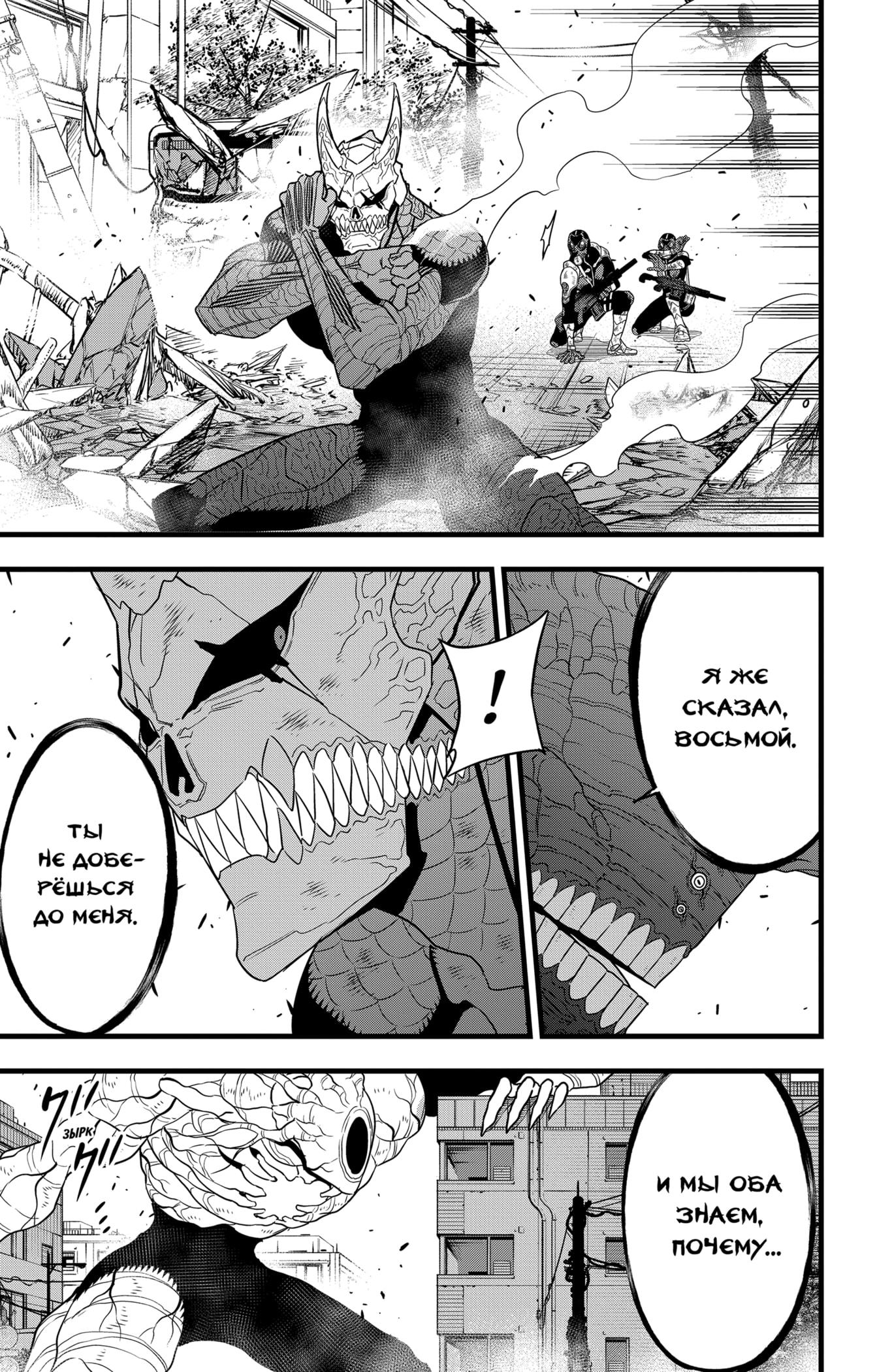 Read Kaiju No. 8 RU Manga Online