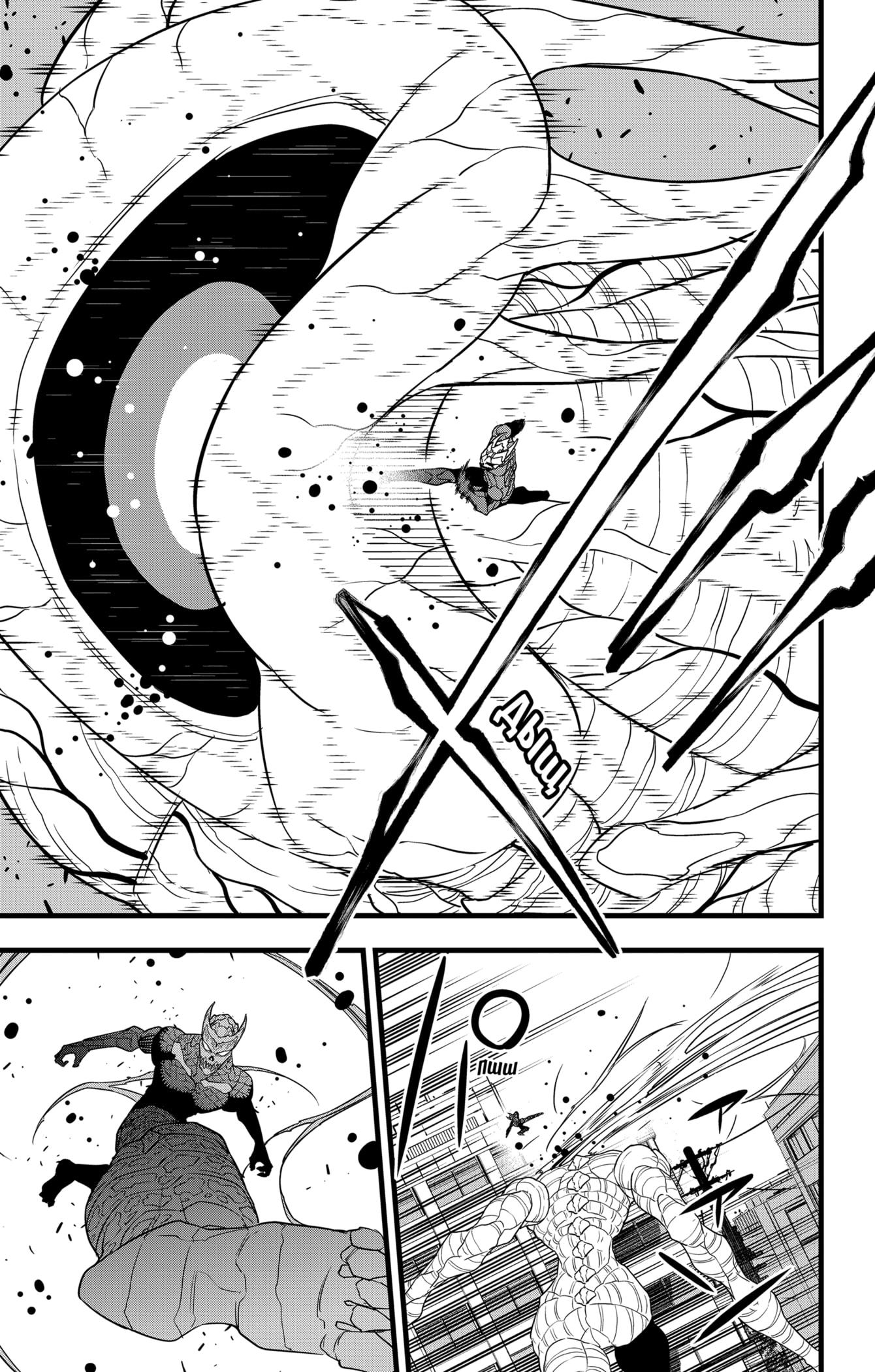 Read Kaiju No. 8 RU Manga Online