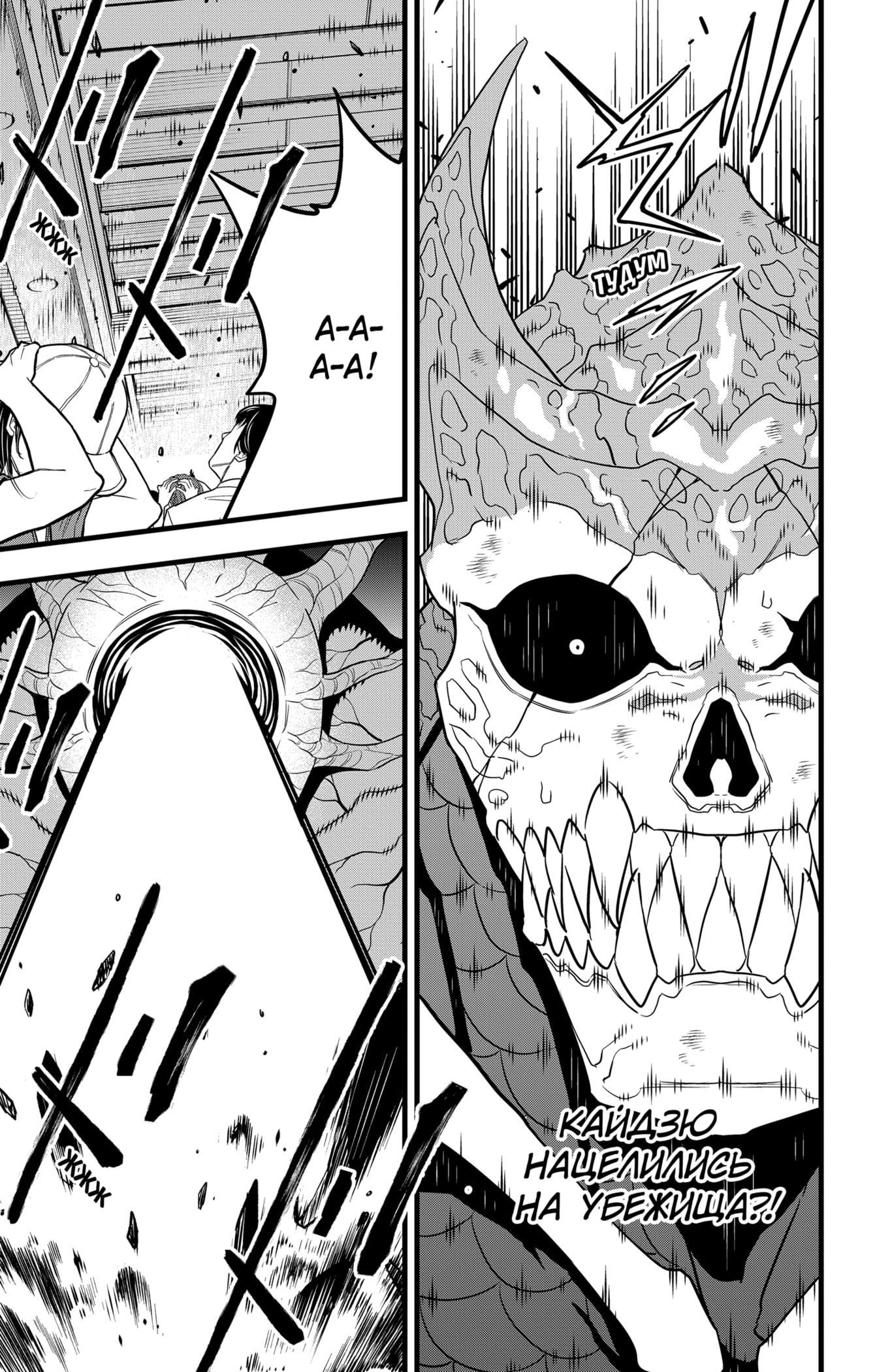 Read Kaiju No. 8 RU Manga Online
