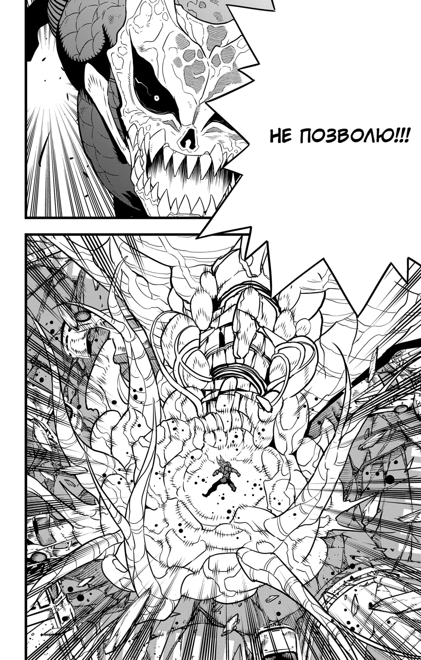 Read Kaiju No. 8 RU Manga Online