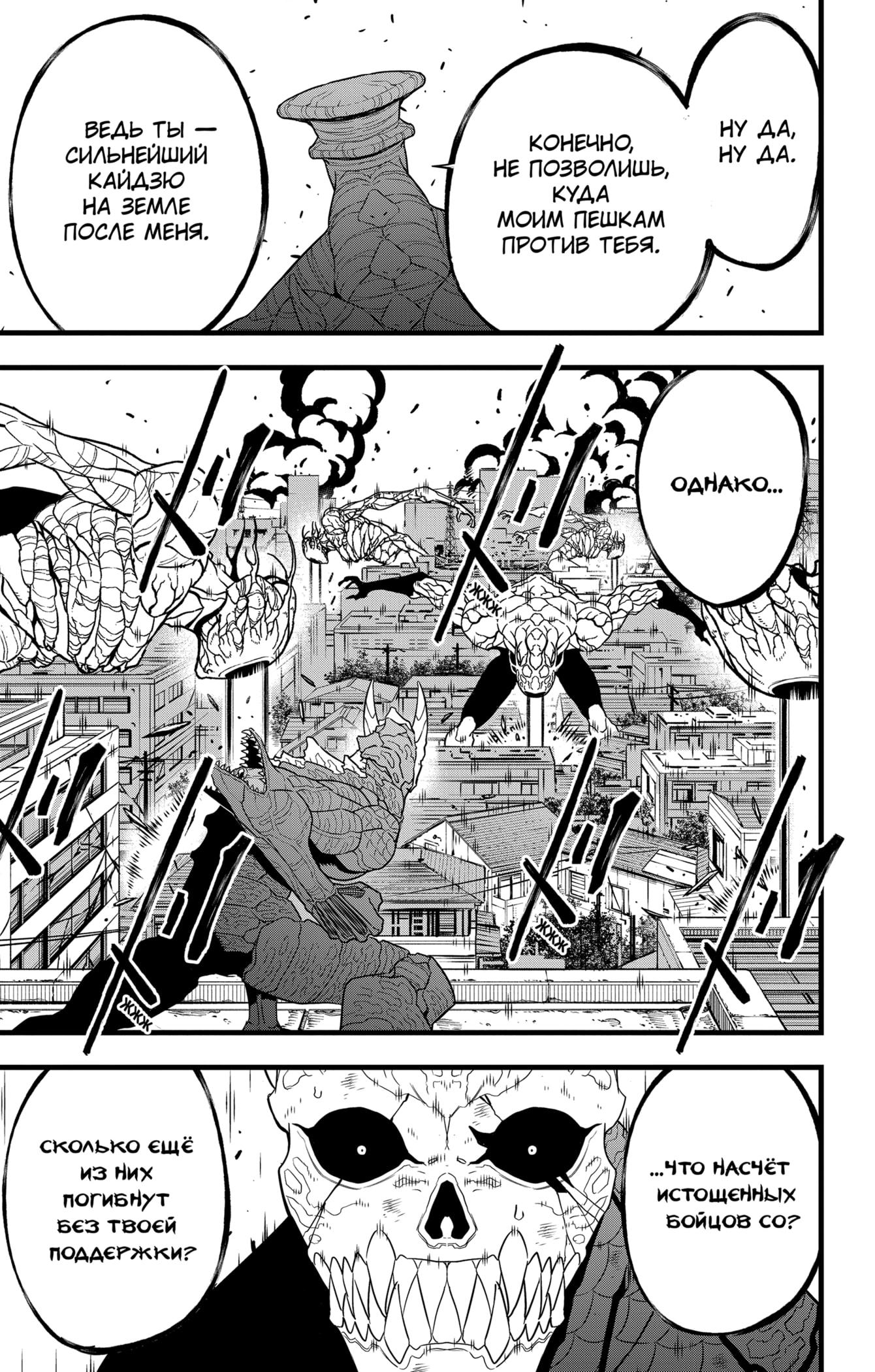 Read Kaiju No. 8 RU Manga Online