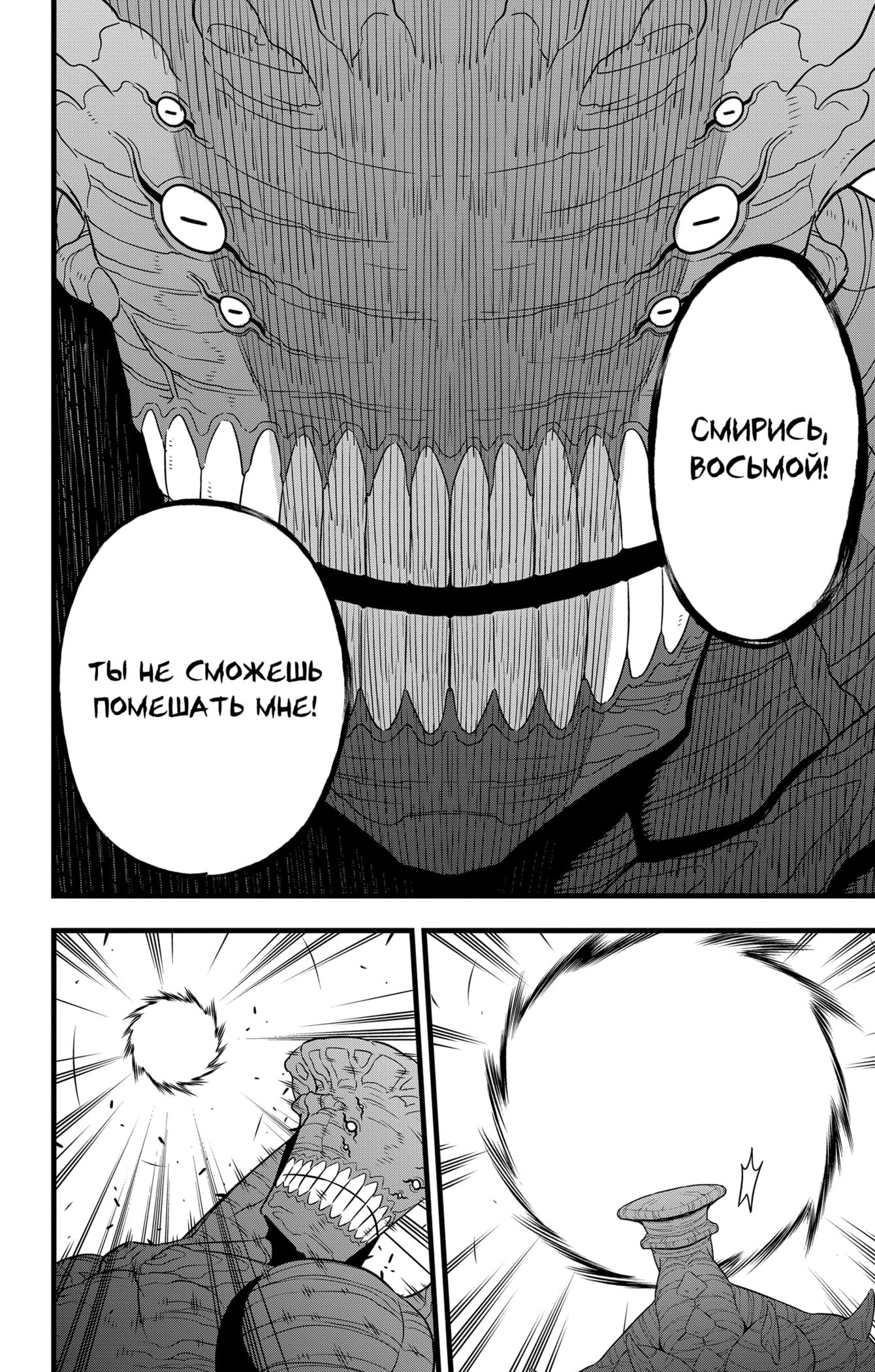 Read Kaiju No. 8 RU Manga Online