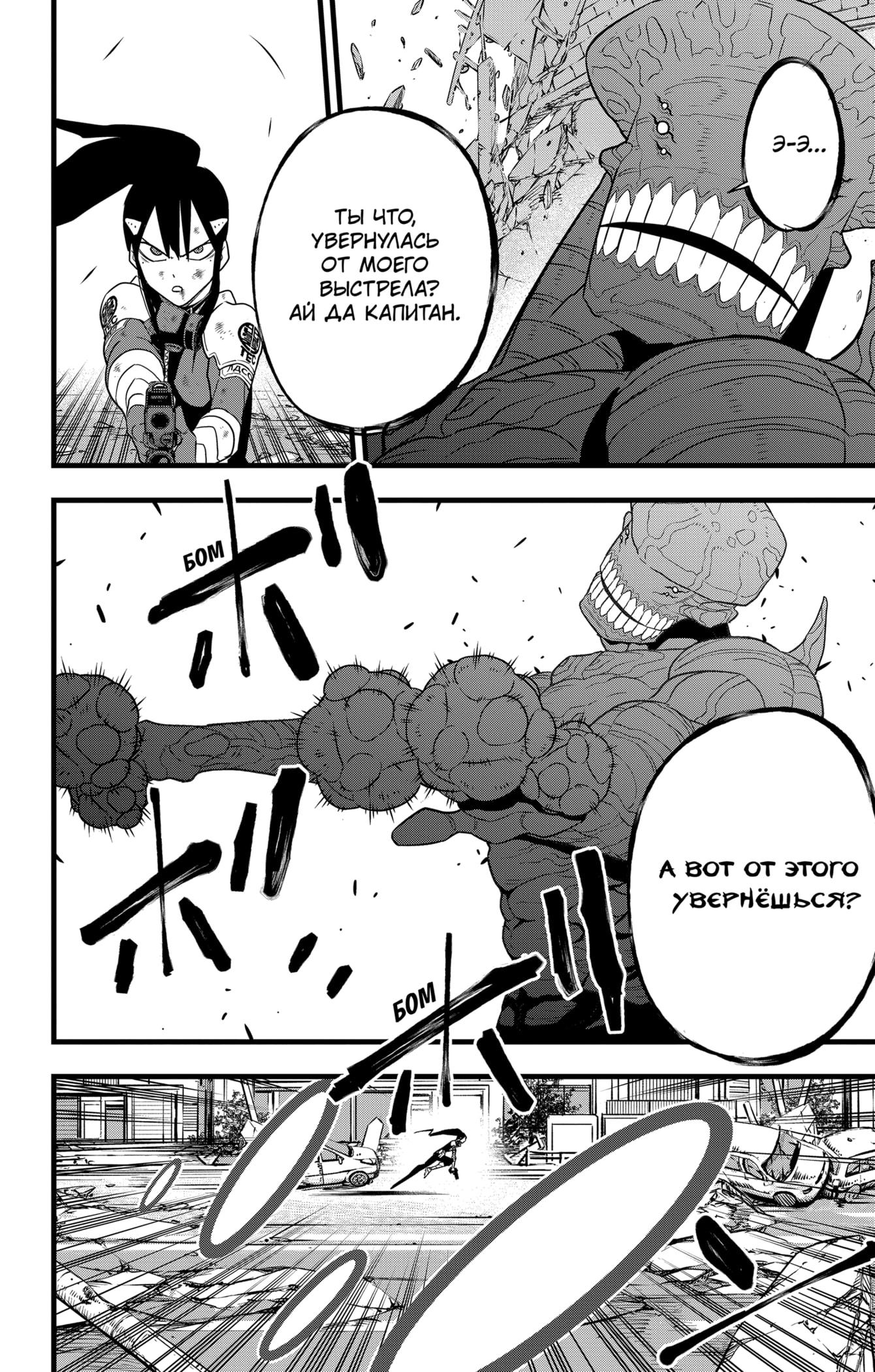 Read Kaiju No. 8 RU Manga Online