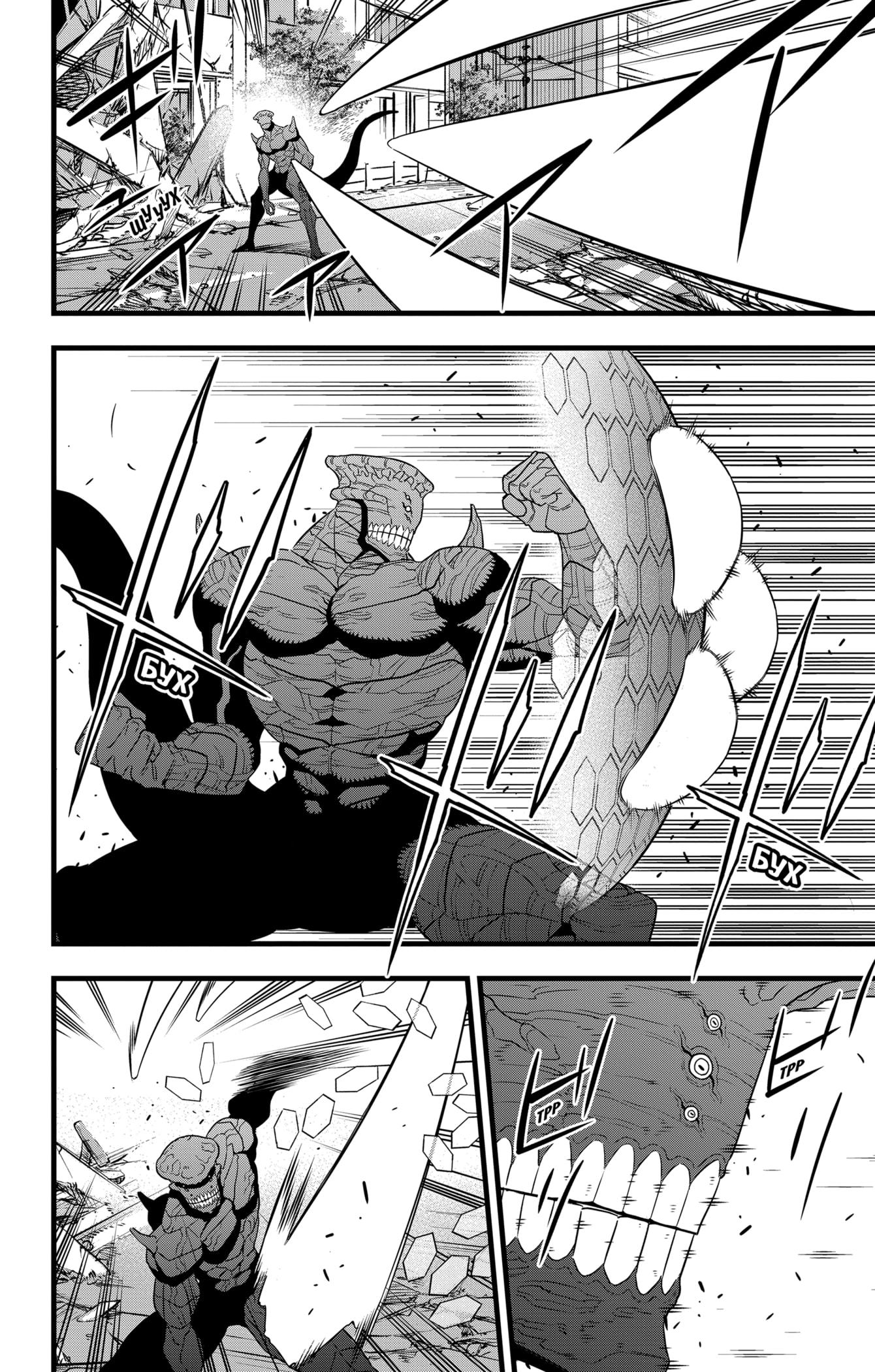 Read Kaiju No. 8 RU Manga Online