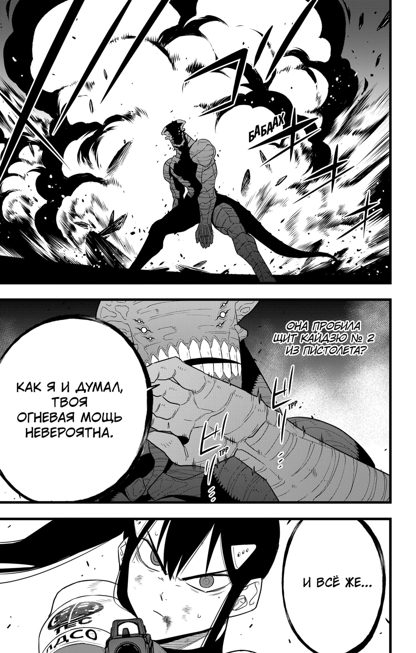 Read Kaiju No. 8 RU Manga Online