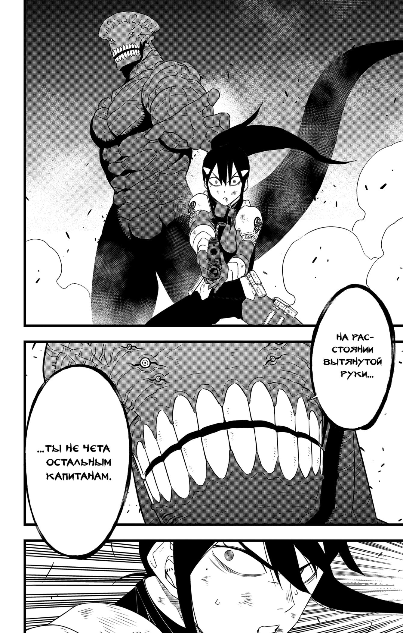 Read Kaiju No. 8 RU Manga Online