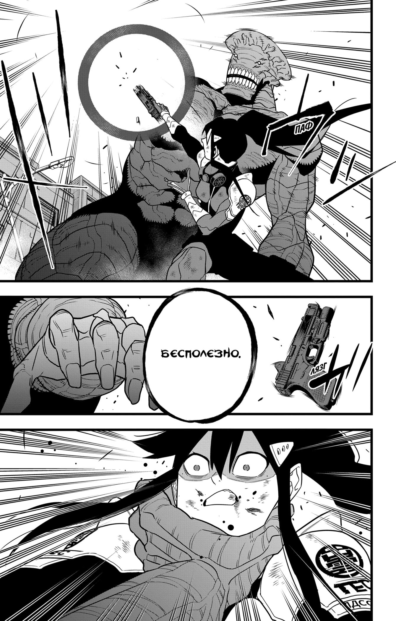 Read Kaiju No. 8 RU Manga Online