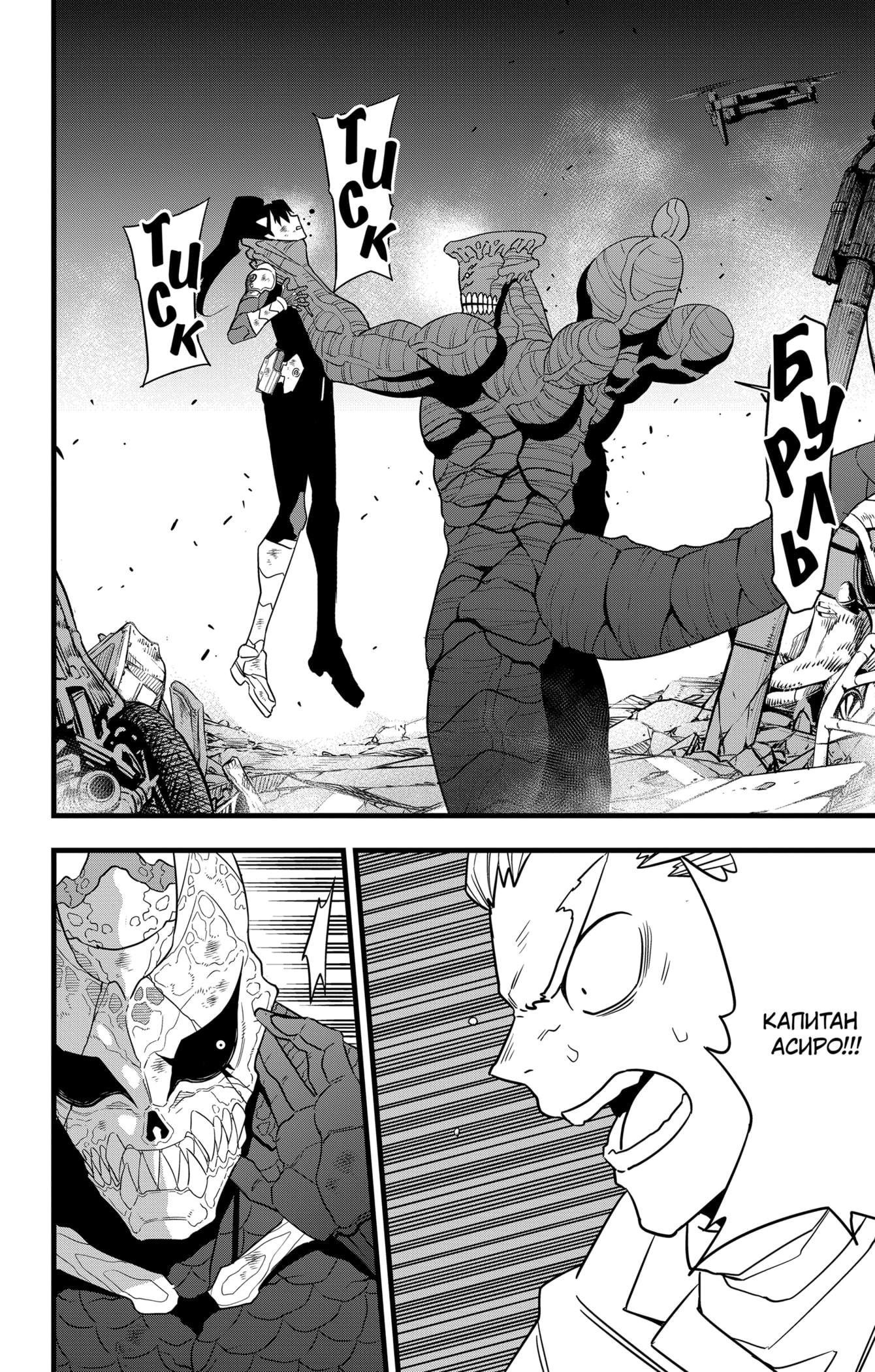 Read Kaiju No. 8 RU Manga Online