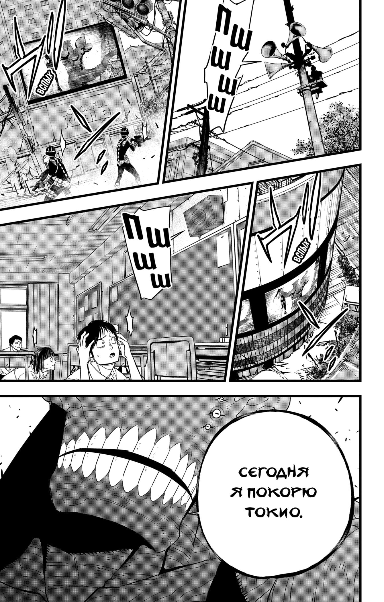 Read Kaiju No. 8 RU Manga Online