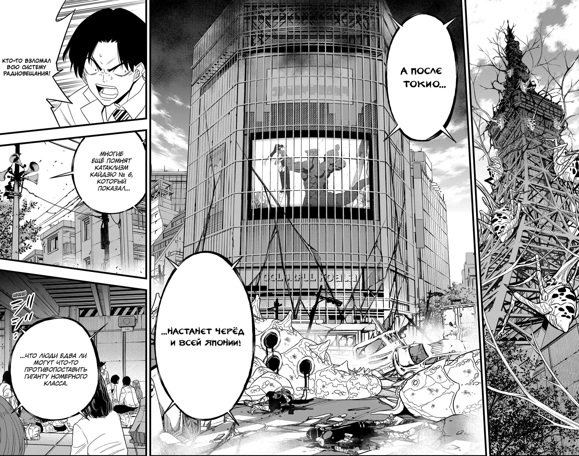 Read Kaiju No. 8 RU Manga Online